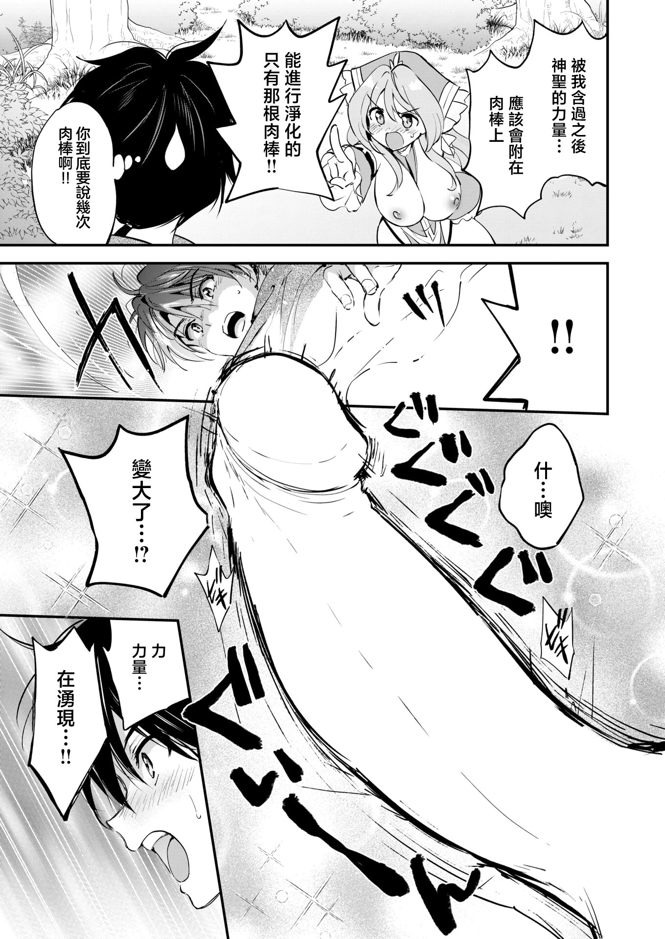 [つかこ] ファンタスティック♡サーガ （COMIC 快楽天ビースト 2025年7月号) [摆烂吃瓜x禁漫天堂] [無修正] [DL版]