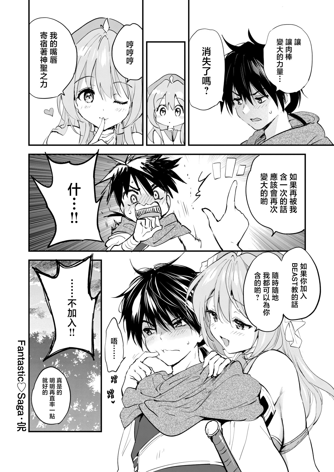[つかこ] ファンタスティック♡サーガ （COMIC 快楽天ビースト 2025年7月号) [摆烂吃瓜x禁漫天堂] [無修正] [DL版]