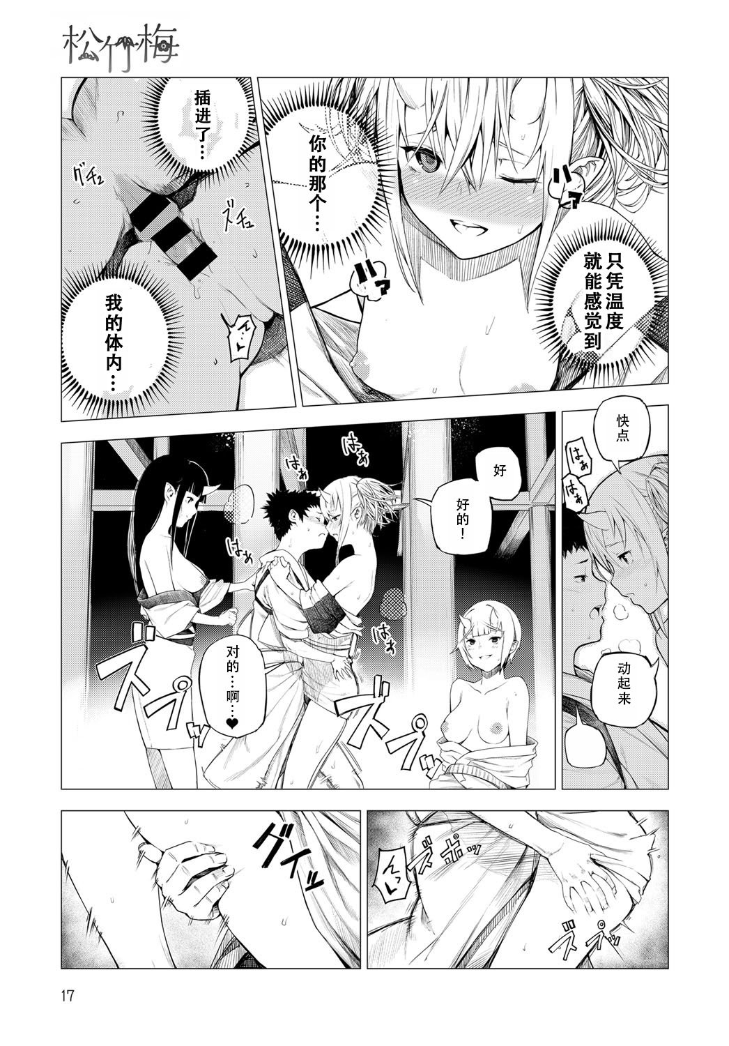 [恵比寿丸] 松竹梅2 (COMIC アンスリウム 034 2016年11月号) [茄某人个人汉化] [DL版]
