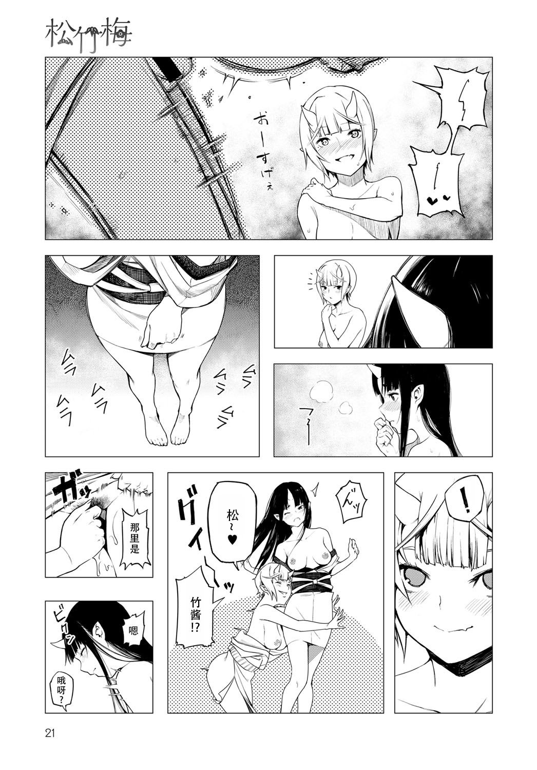 [恵比寿丸] 松竹梅2 (COMIC アンスリウム 034 2016年11月号) [茄某人个人汉化] [DL版]