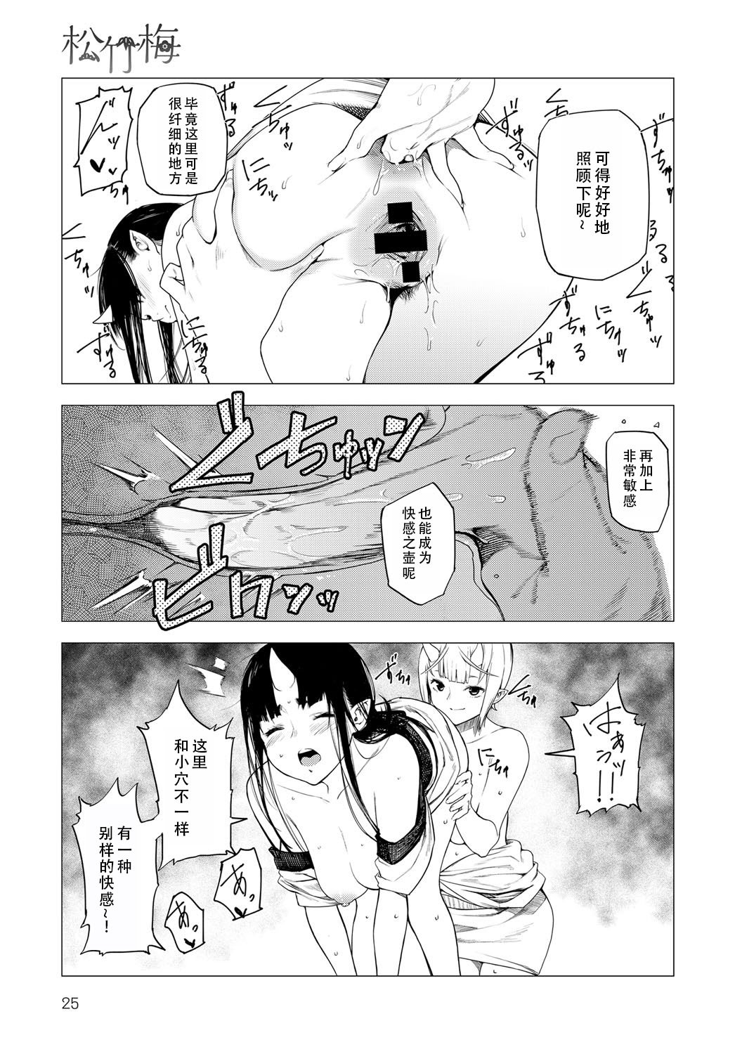 [恵比寿丸] 松竹梅2 (COMIC アンスリウム 034 2016年11月号) [茄某人个人汉化] [DL版]