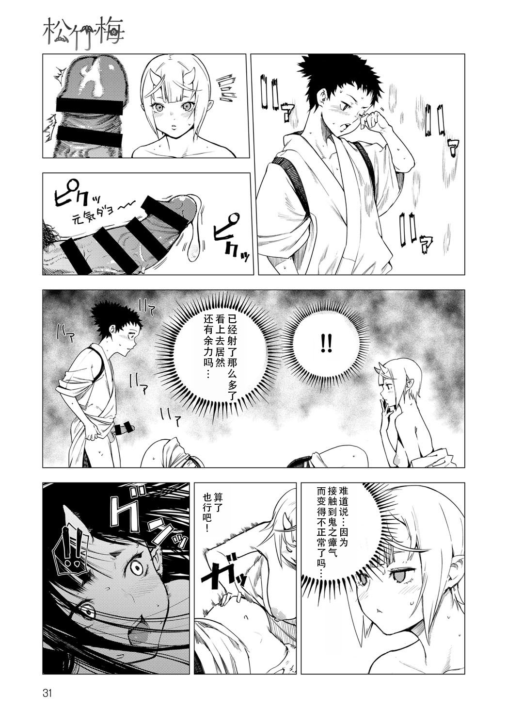 [恵比寿丸] 松竹梅2 (COMIC アンスリウム 034 2016年11月号) [茄某人个人汉化] [DL版]