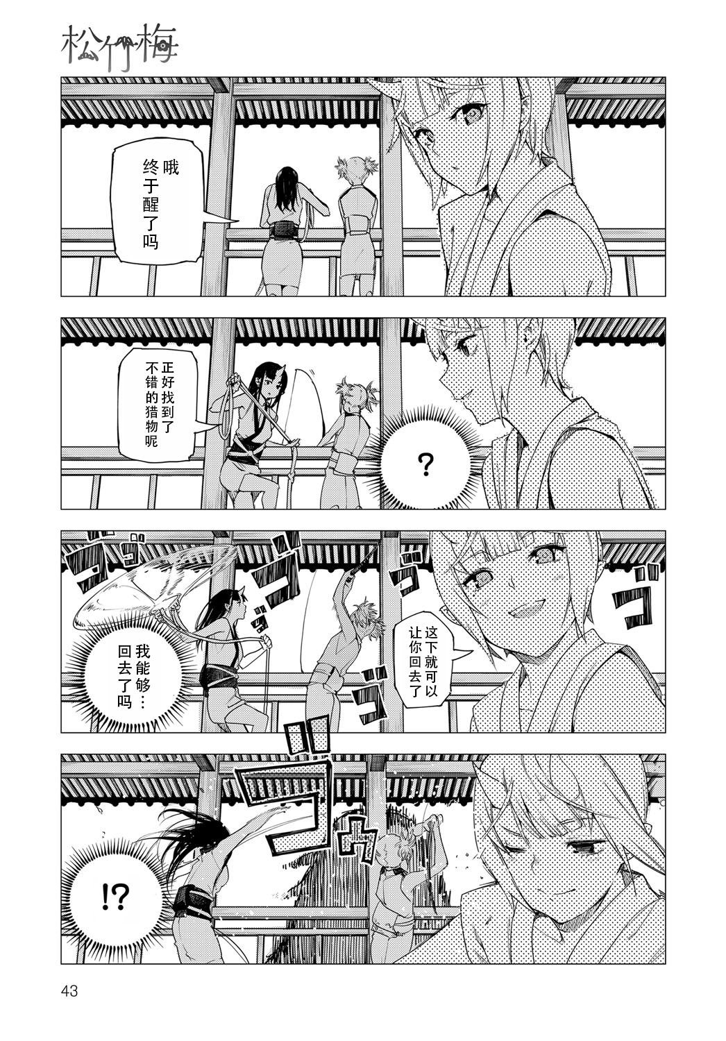 [恵比寿丸] 松竹梅2 (COMIC アンスリウム 034 2016年11月号) [茄某人个人汉化] [DL版]