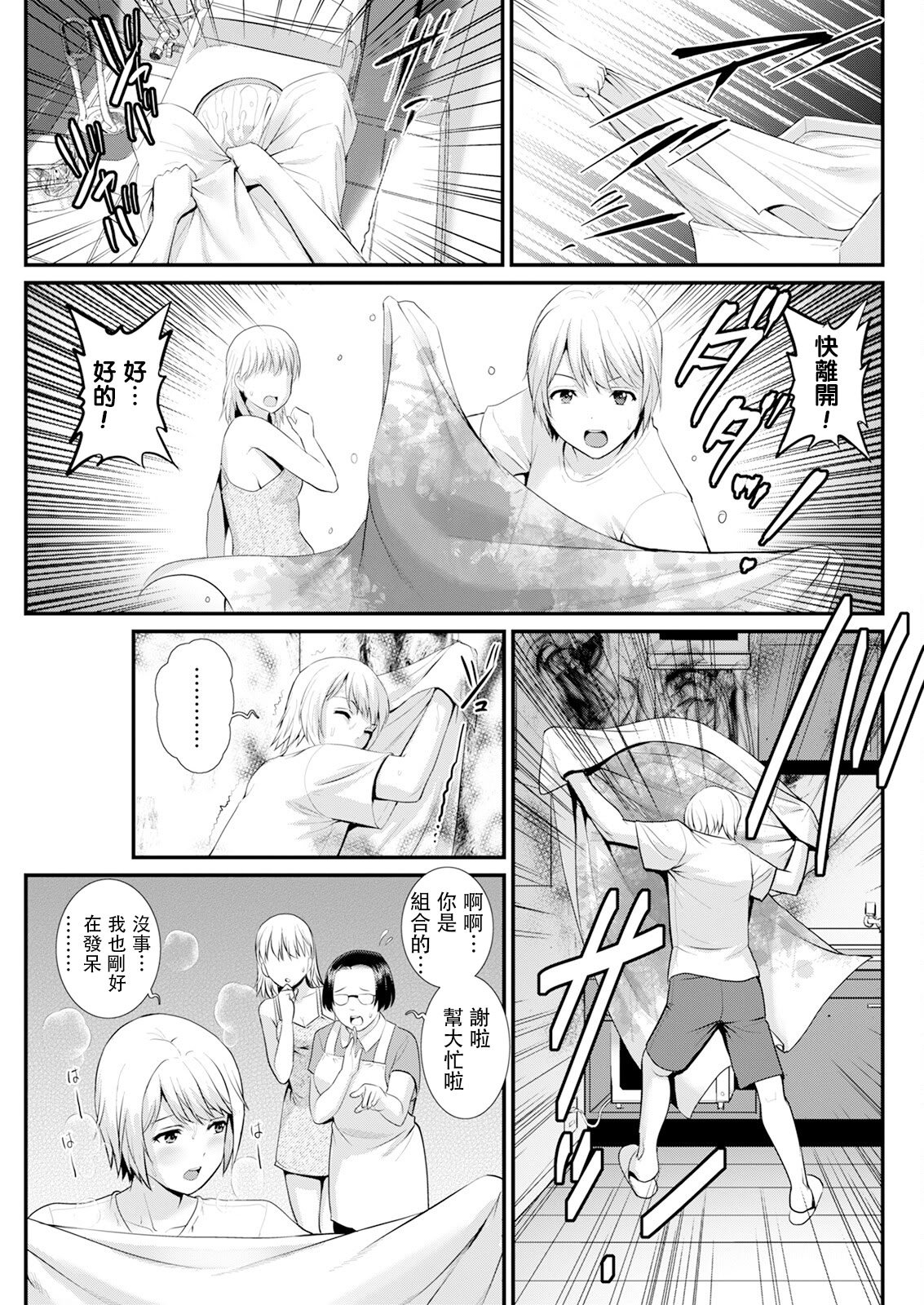 [彩画堂] 色街二溢レ滴ル花ノ蜜 第4話 [禁漫漢化組]