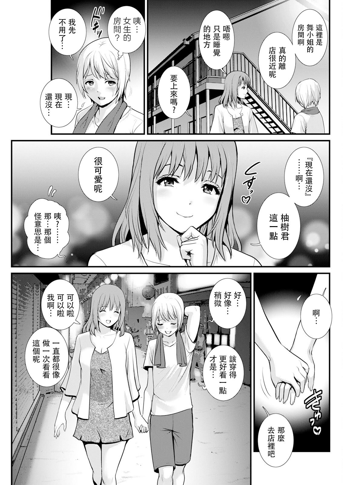 [彩画堂] 色街二溢レ滴ル花ノ蜜 第4話 [禁漫漢化組]
