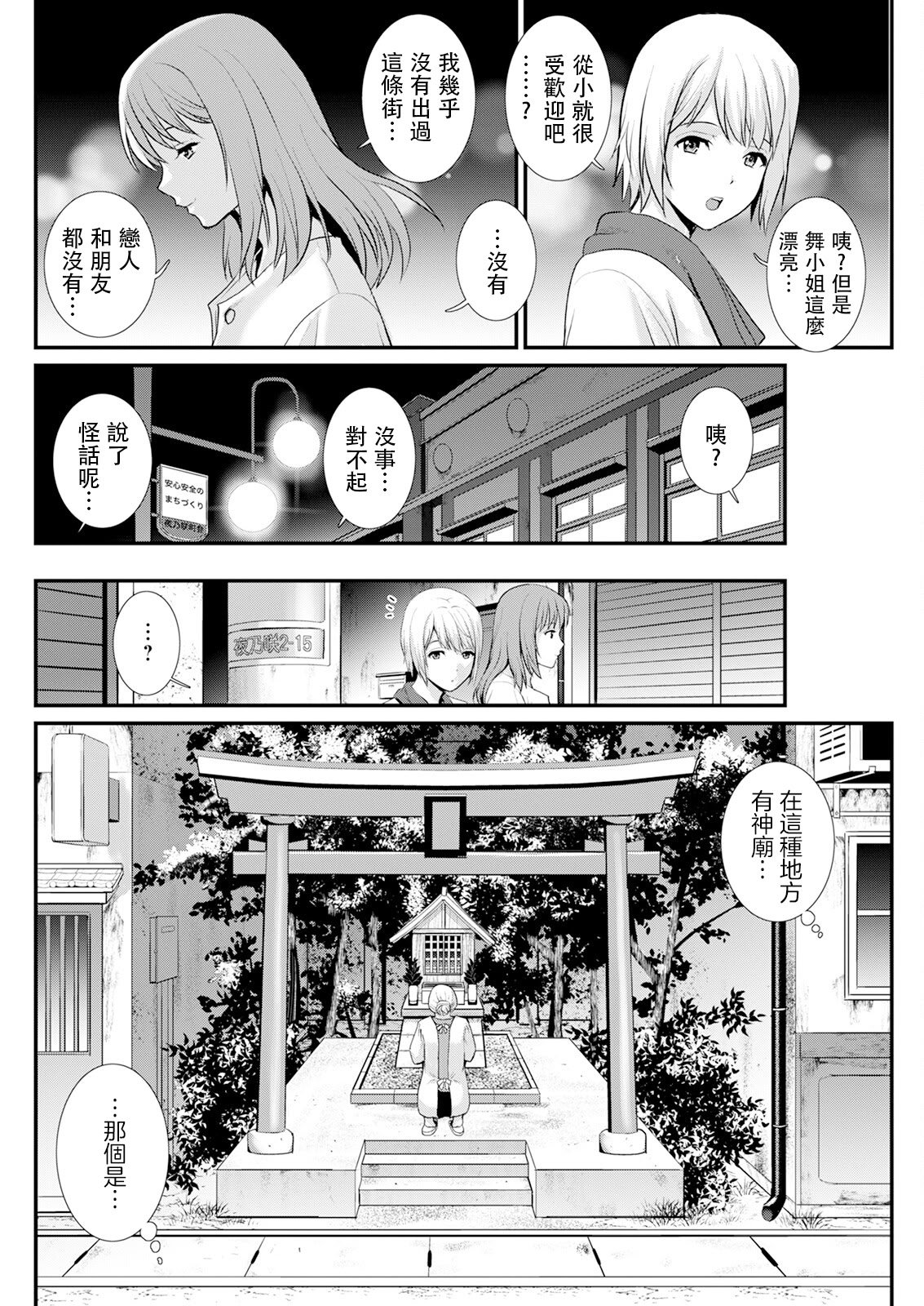 [彩画堂] 色街二溢レ滴ル花ノ蜜 第4話 [禁漫漢化組]