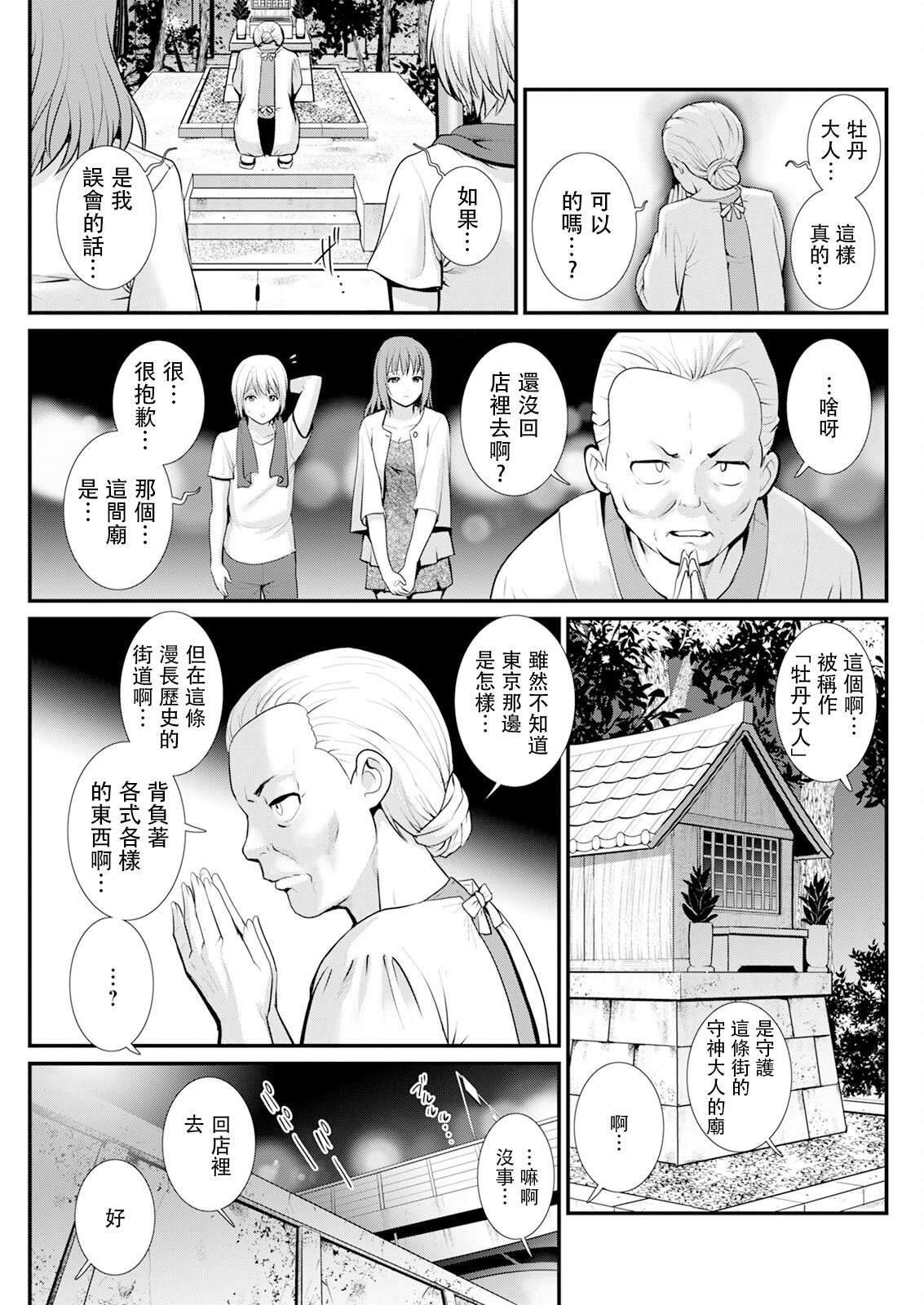 [彩画堂] 色街二溢レ滴ル花ノ蜜 第4話 [禁漫漢化組]