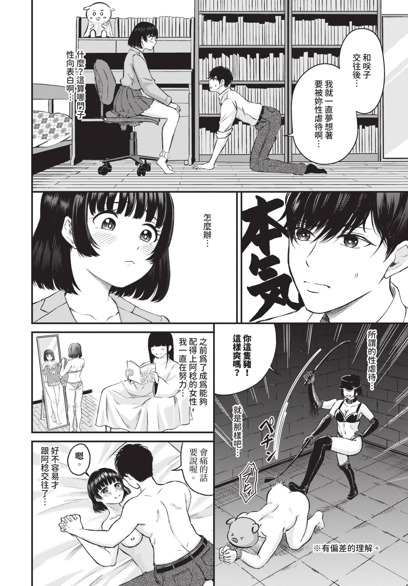[萠乃雪路] SちゃんとMくん