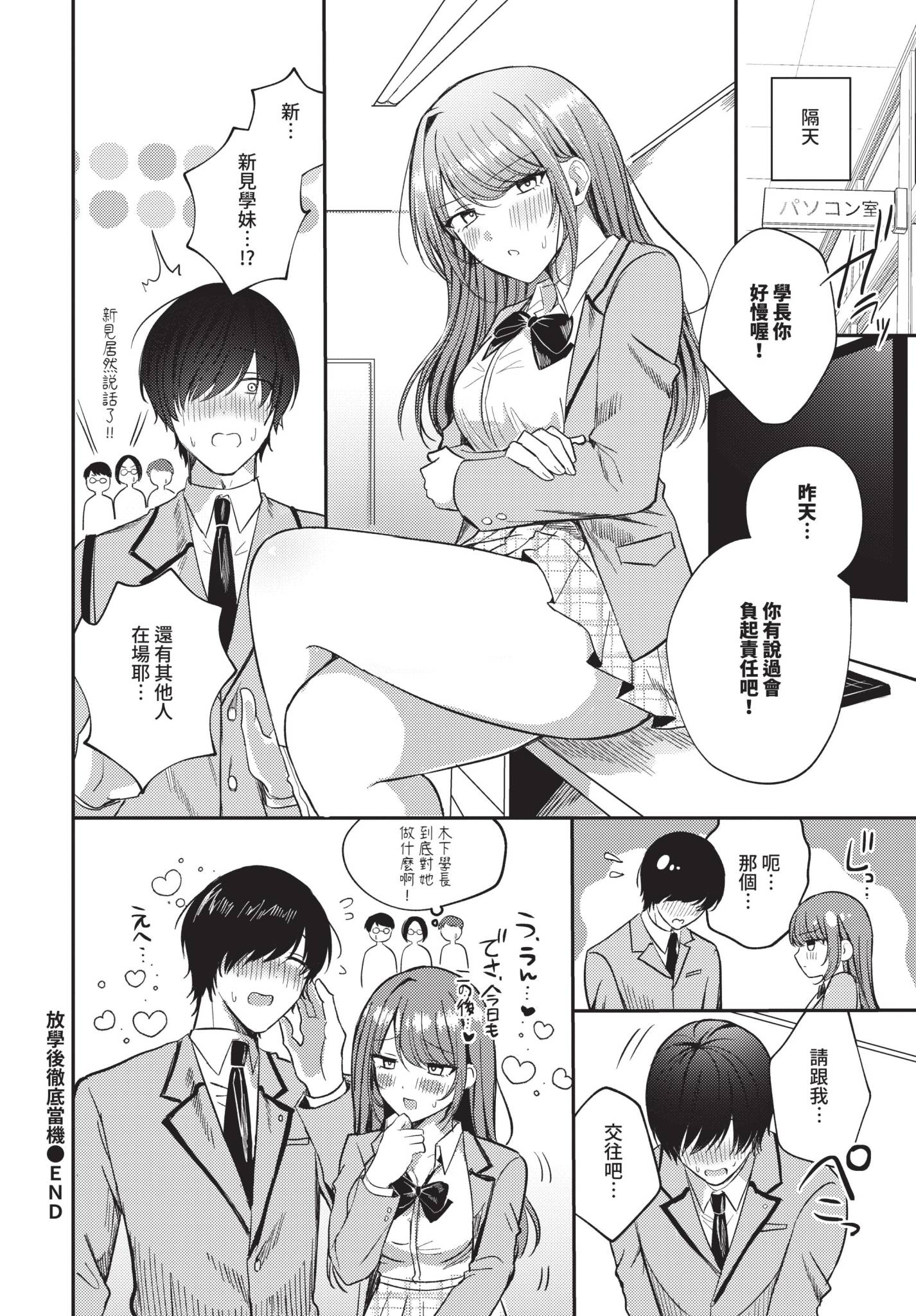 [葱戸ロン] 放課後クラッシュ