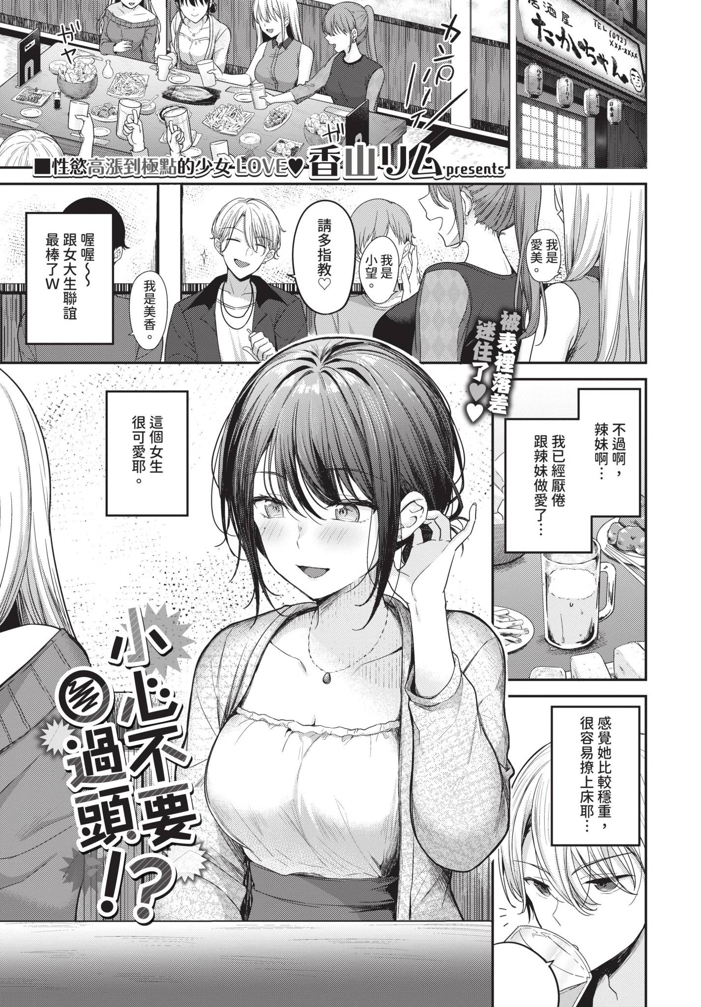 [香山リム] ヤリ〇〇にはご用心！？