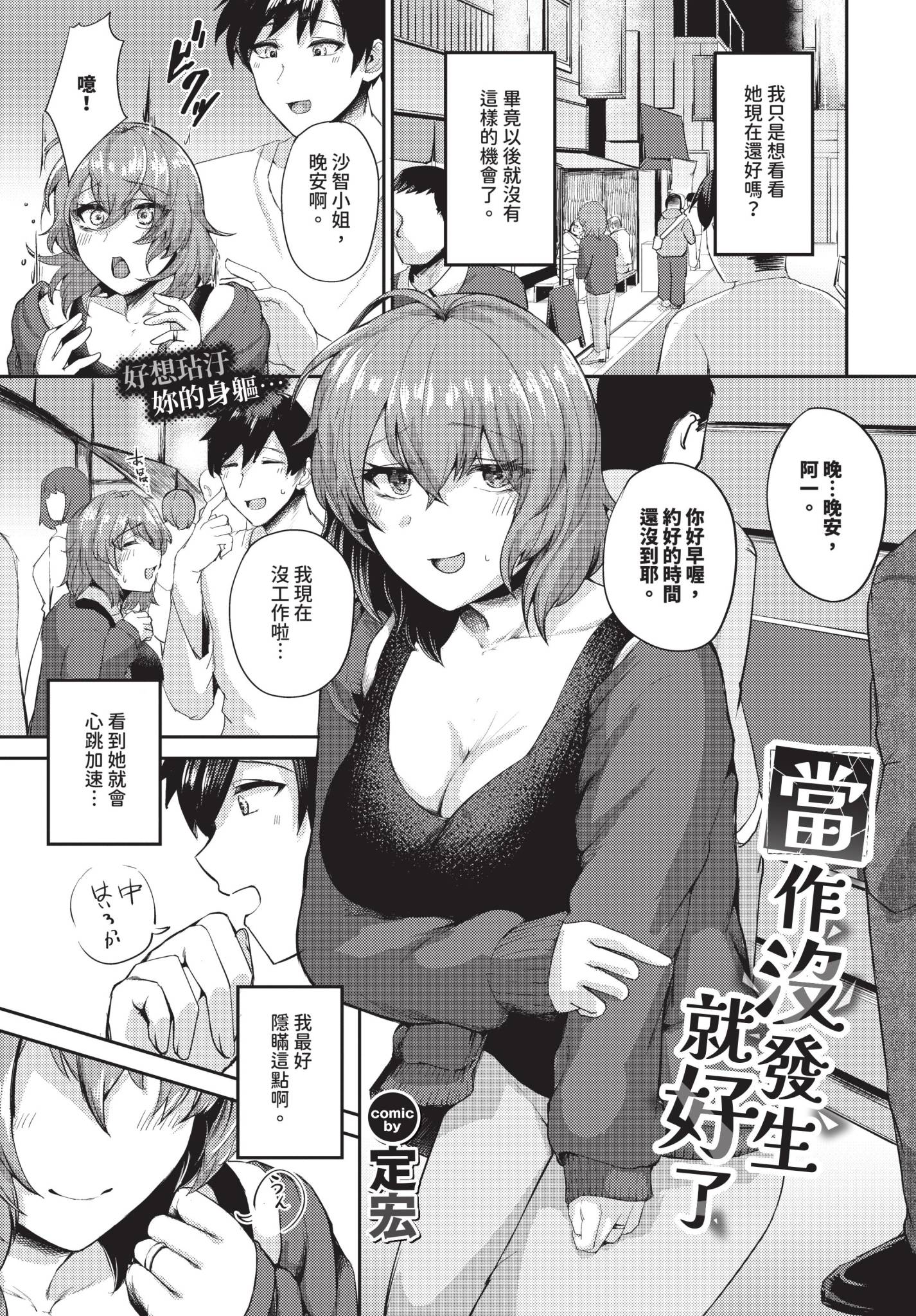 [定宏] なかったことにすればいい