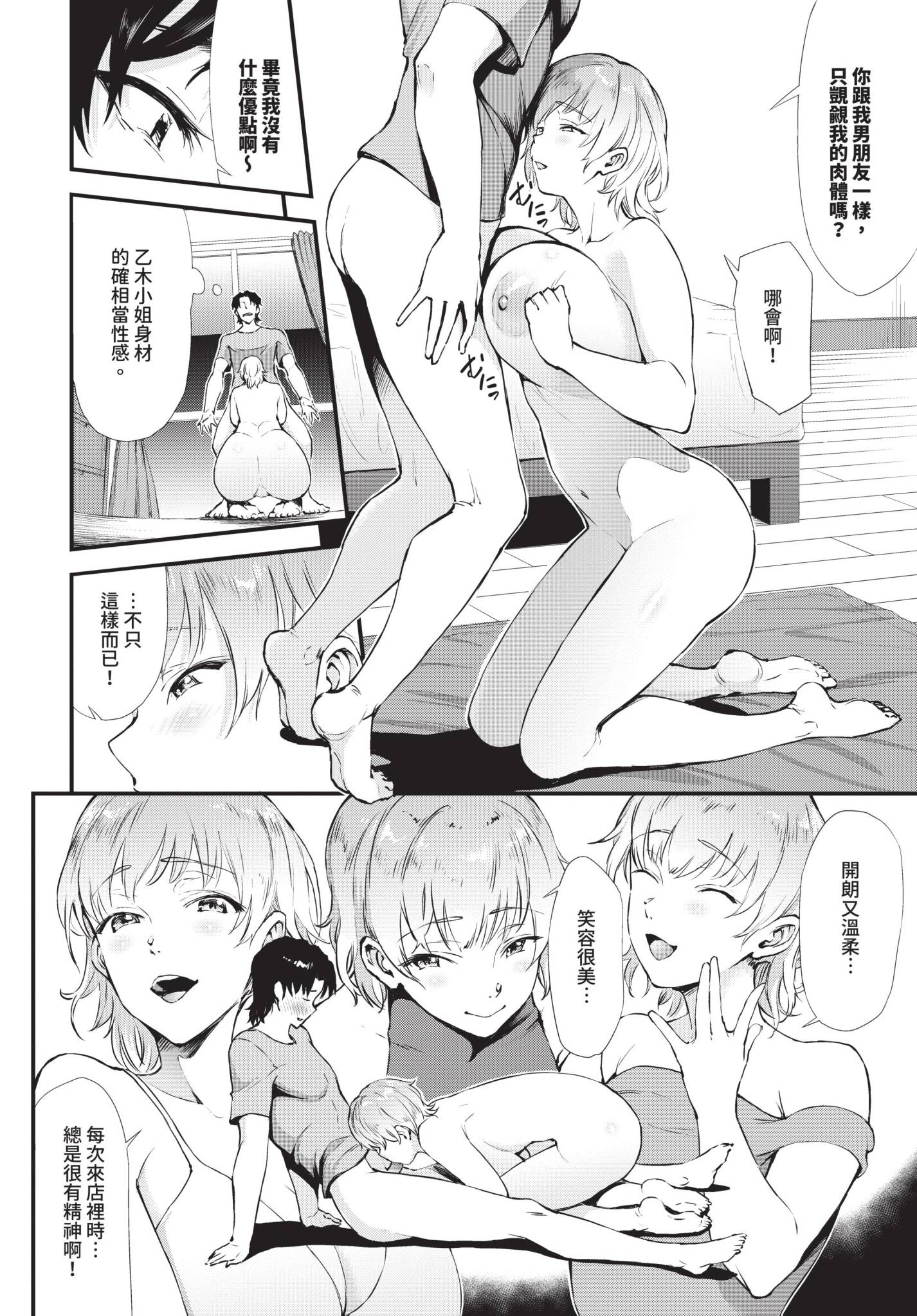 [来太] ギャルと店長