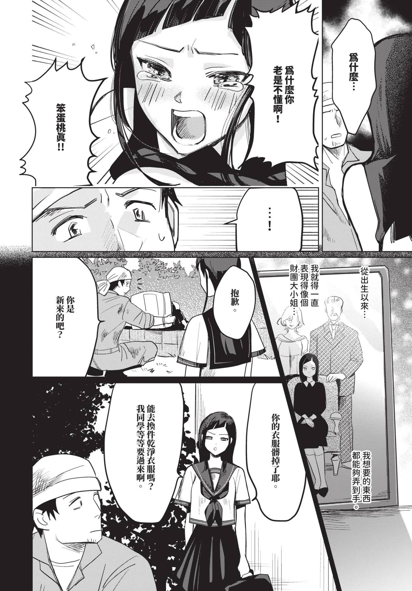 [江ノカ] 初恋の従者