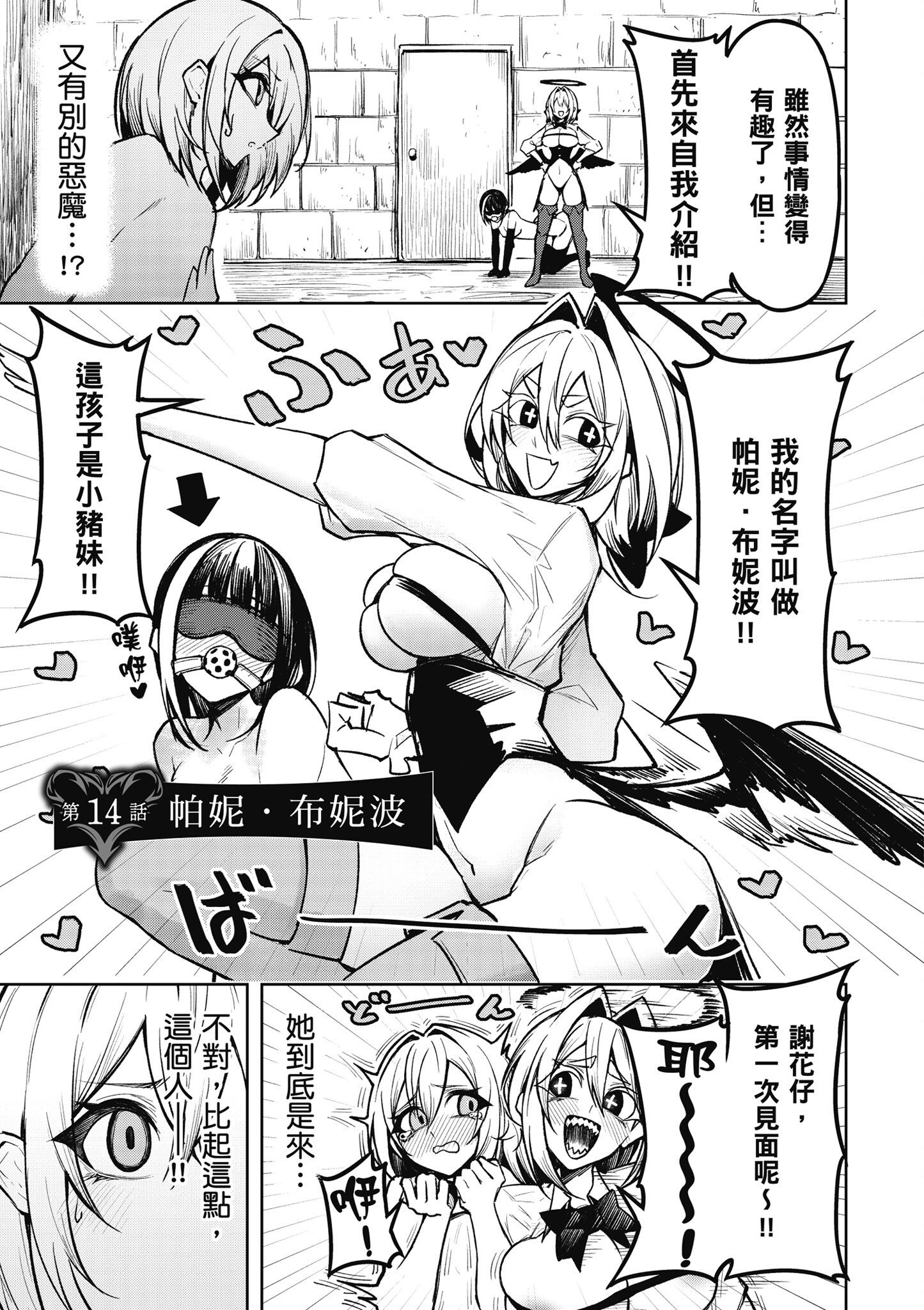[銀河味めてお] 惡魔在天獄魅惑著我 (3)｜天獄で悪魔がボクを魅惑する3
