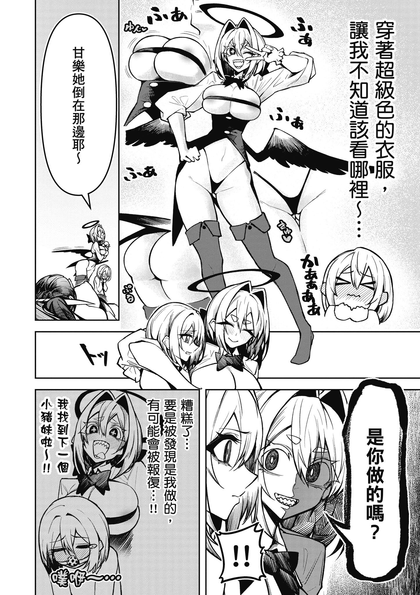 [銀河味めてお] 惡魔在天獄魅惑著我 (3)｜天獄で悪魔がボクを魅惑する3