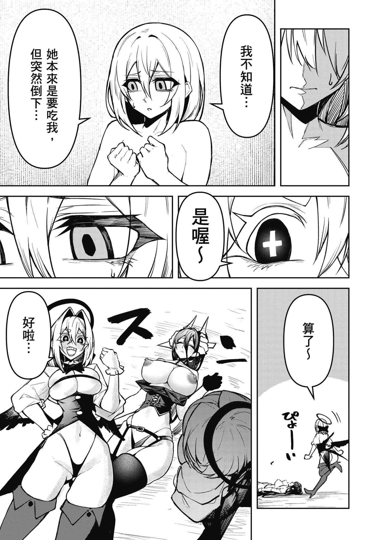 [銀河味めてお] 惡魔在天獄魅惑著我 (3)｜天獄で悪魔がボクを魅惑する3
