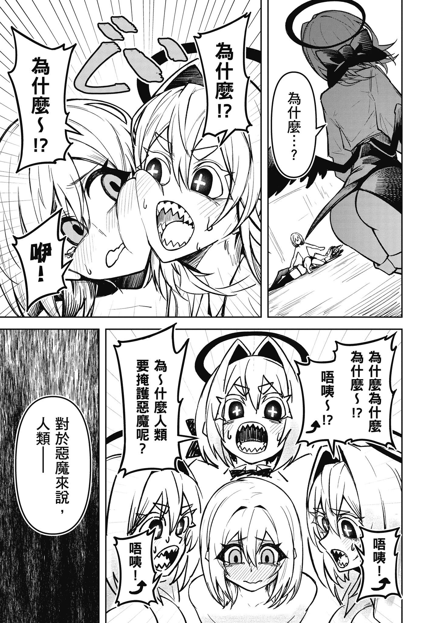 [銀河味めてお] 惡魔在天獄魅惑著我 (3)｜天獄で悪魔がボクを魅惑する3