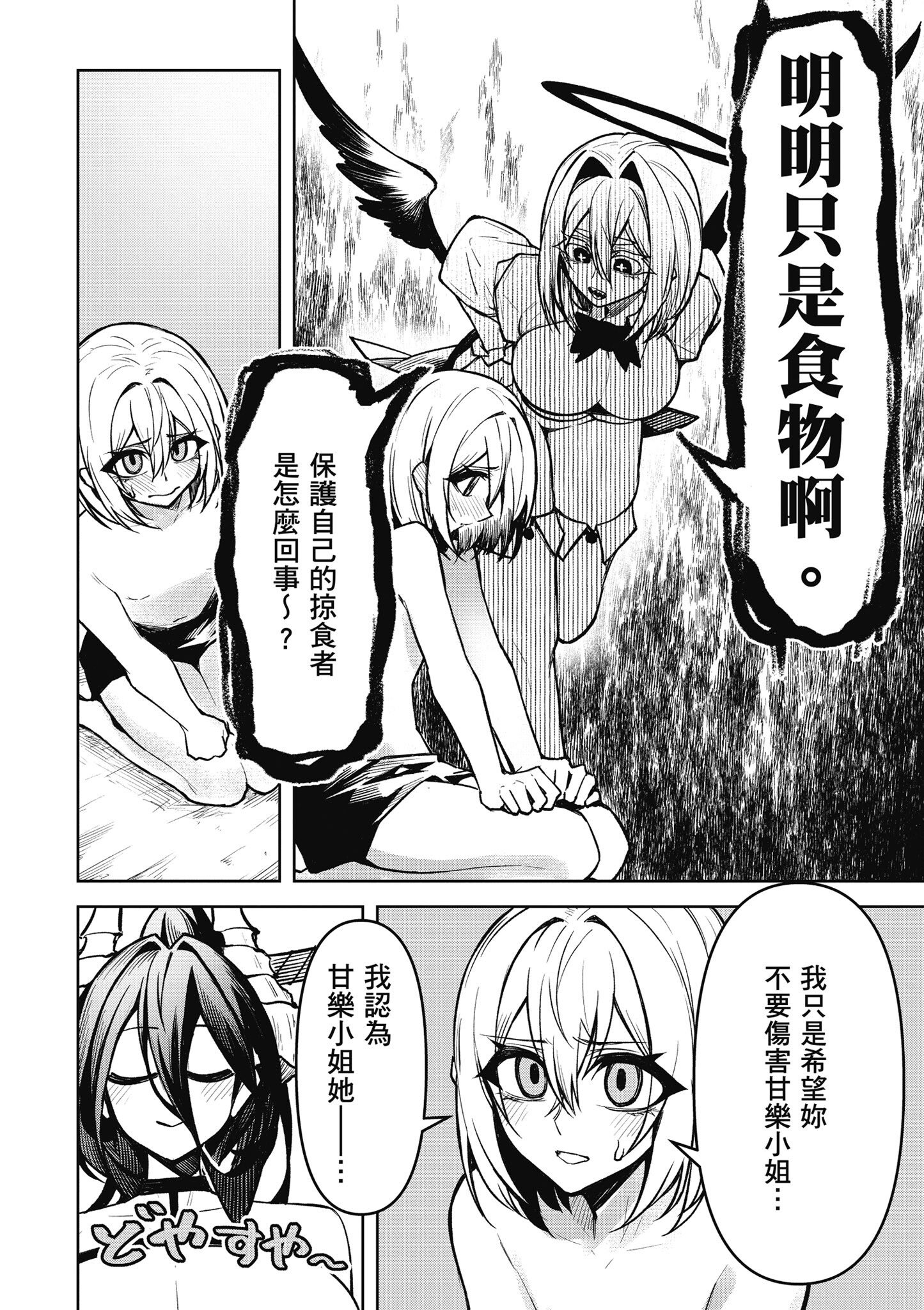 [銀河味めてお] 惡魔在天獄魅惑著我 (3)｜天獄で悪魔がボクを魅惑する3