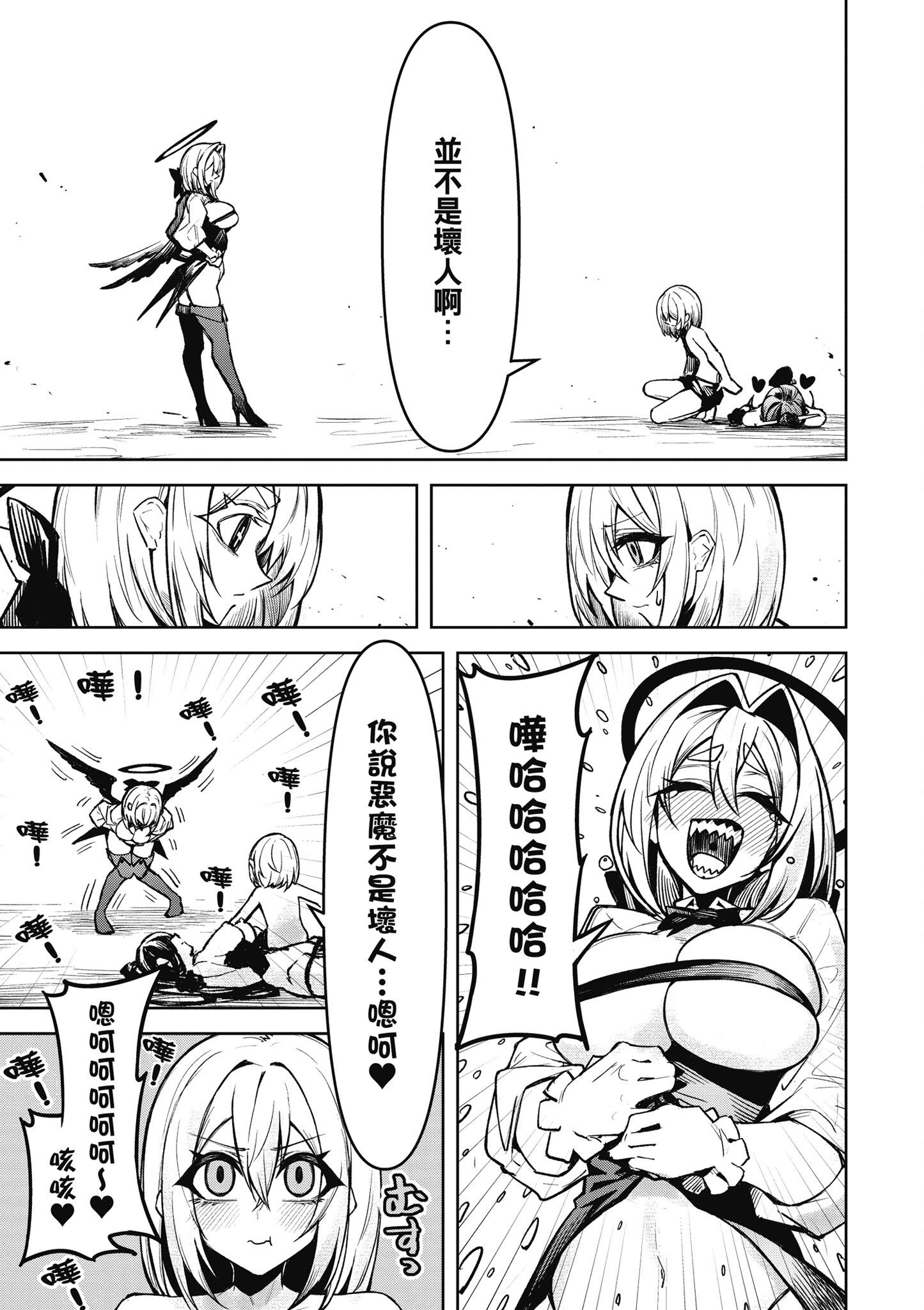[銀河味めてお] 惡魔在天獄魅惑著我 (3)｜天獄で悪魔がボクを魅惑する3