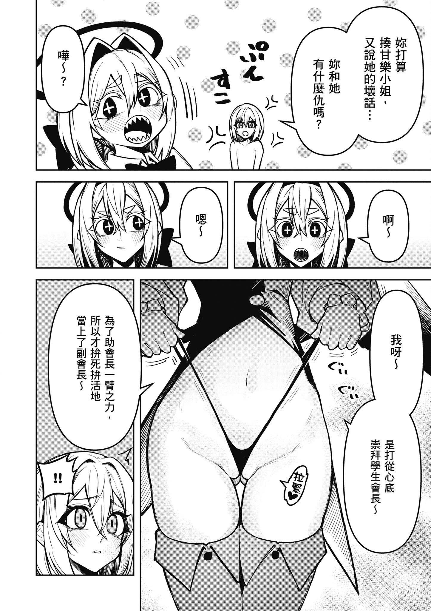 [銀河味めてお] 惡魔在天獄魅惑著我 (3)｜天獄で悪魔がボクを魅惑する3