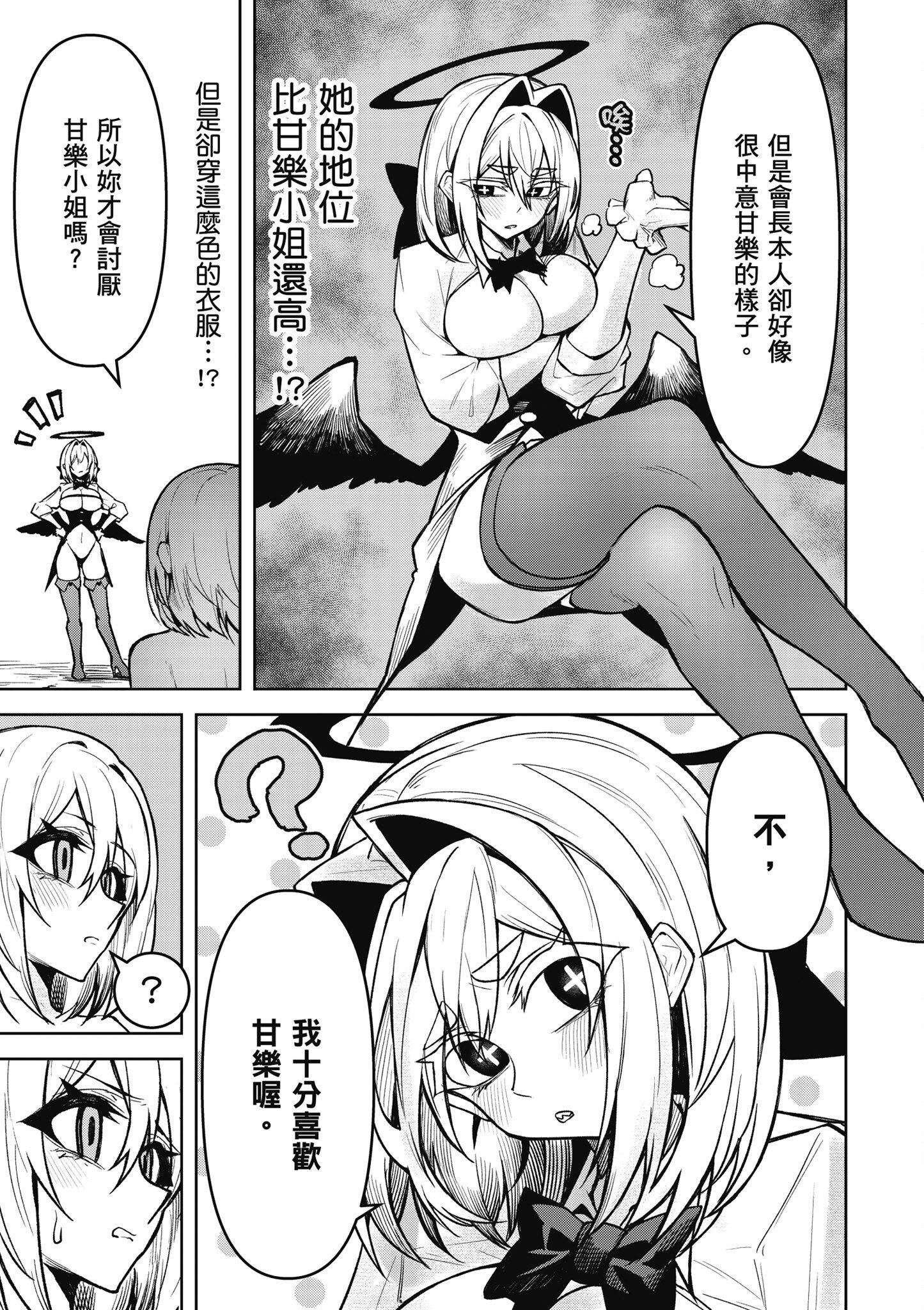 [銀河味めてお] 惡魔在天獄魅惑著我 (3)｜天獄で悪魔がボクを魅惑する3