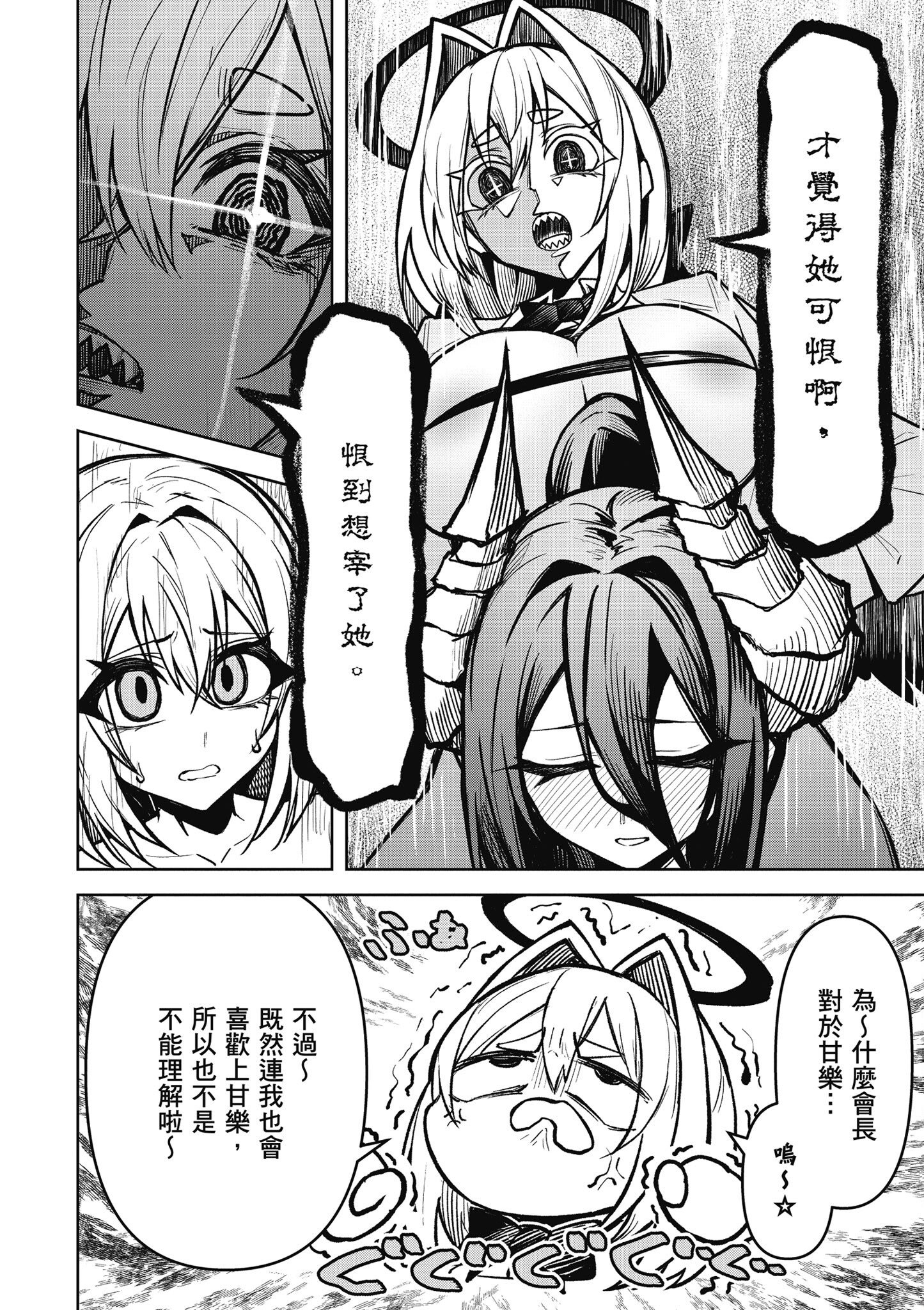 [銀河味めてお] 惡魔在天獄魅惑著我 (3)｜天獄で悪魔がボクを魅惑する3