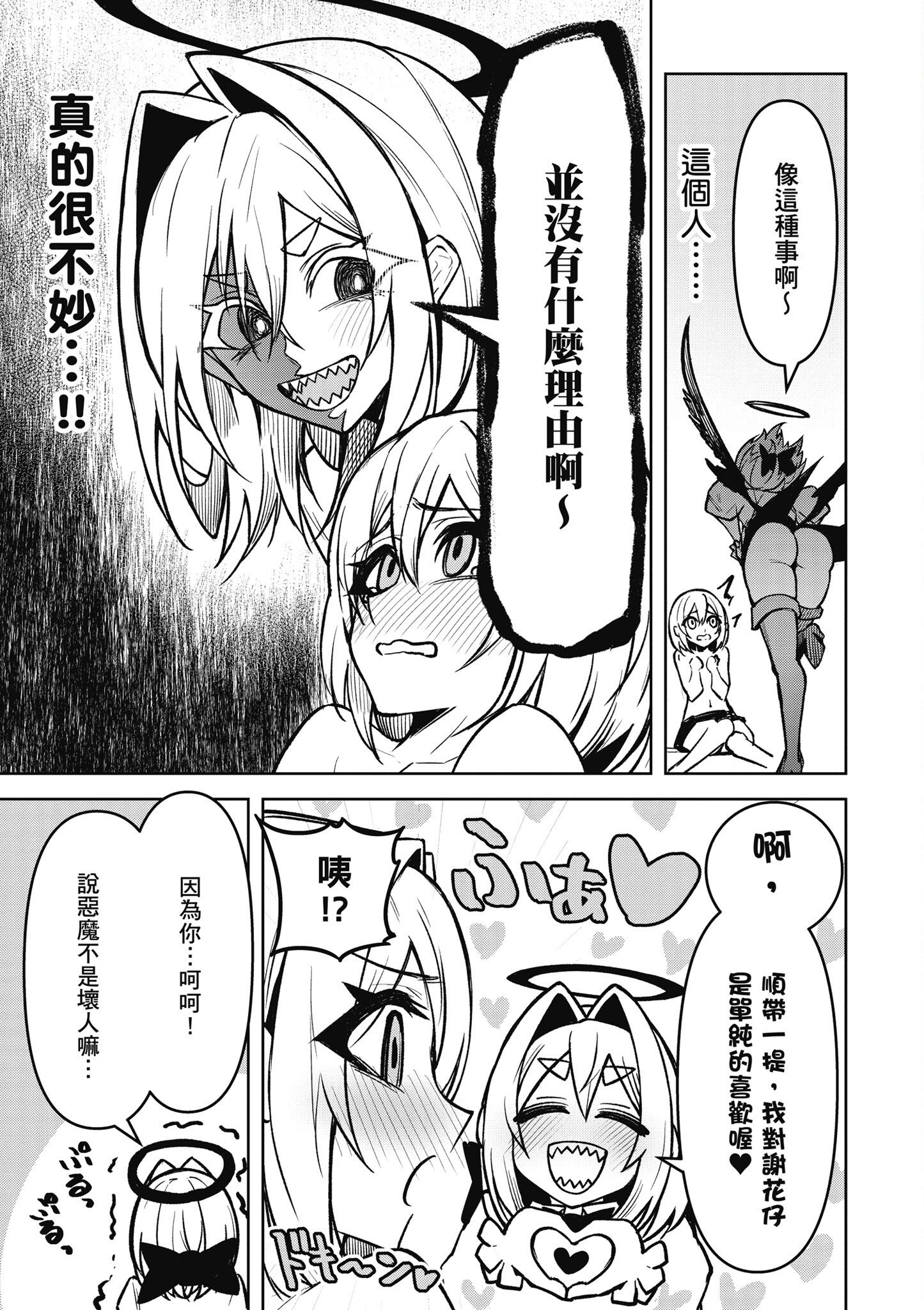 [銀河味めてお] 惡魔在天獄魅惑著我 (3)｜天獄で悪魔がボクを魅惑する3