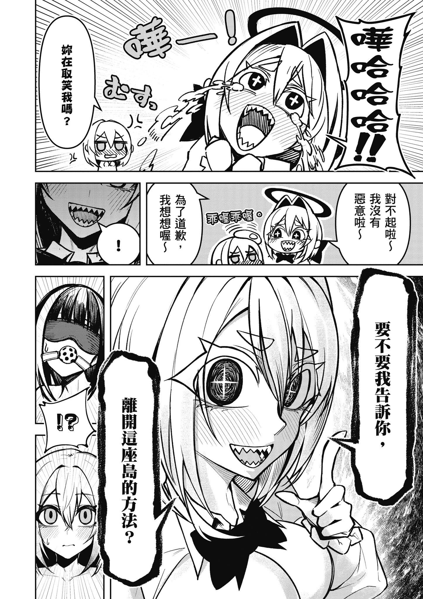 [銀河味めてお] 惡魔在天獄魅惑著我 (3)｜天獄で悪魔がボクを魅惑する3