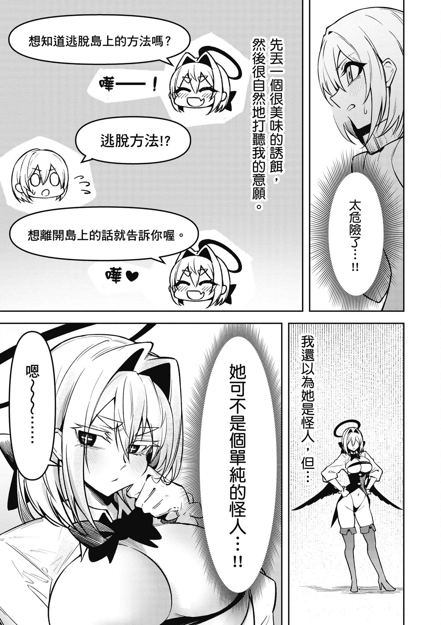 [銀河味めてお] 惡魔在天獄魅惑著我 (3)｜天獄で悪魔がボクを魅惑する3