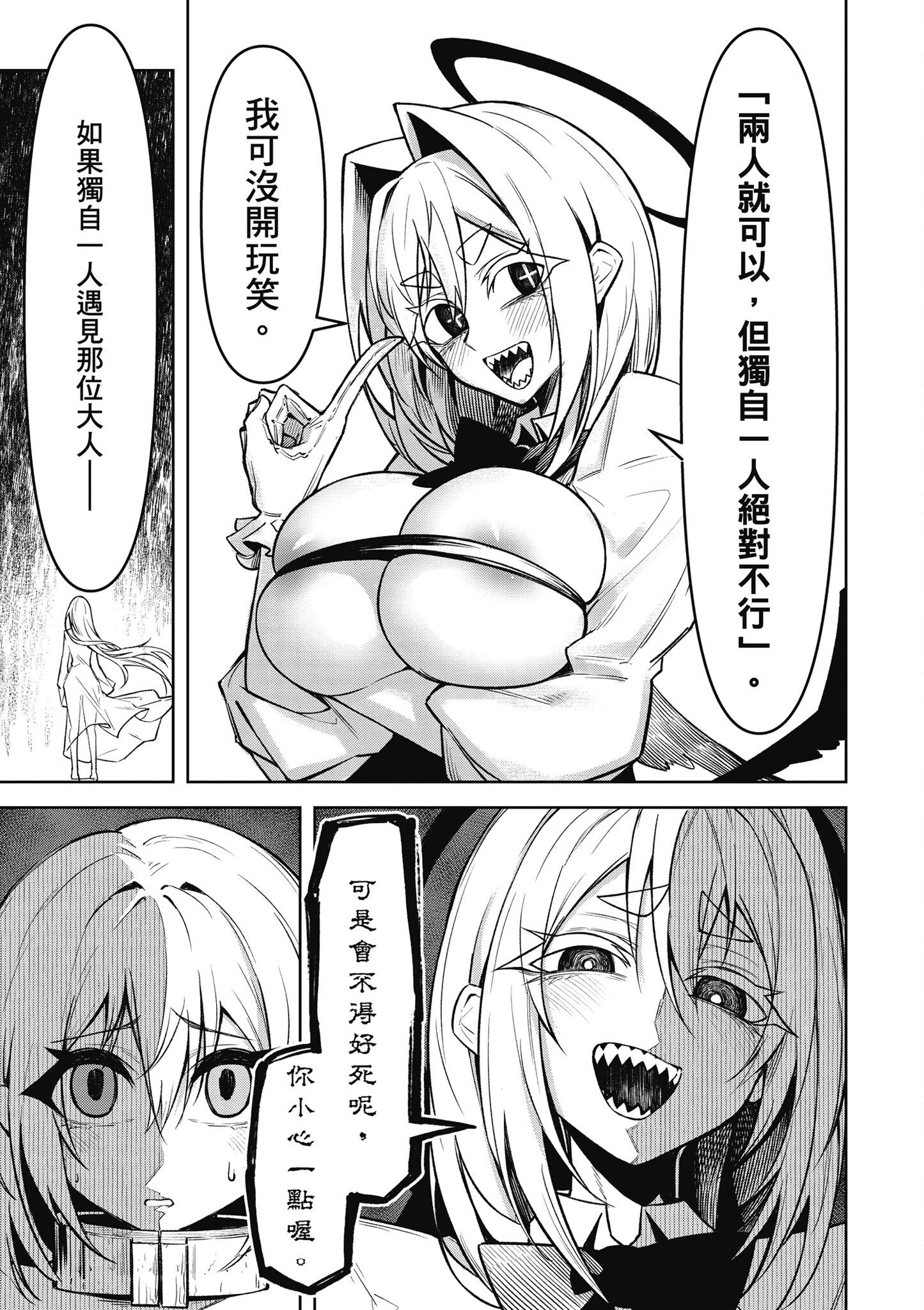 [銀河味めてお] 惡魔在天獄魅惑著我 (3)｜天獄で悪魔がボクを魅惑する3