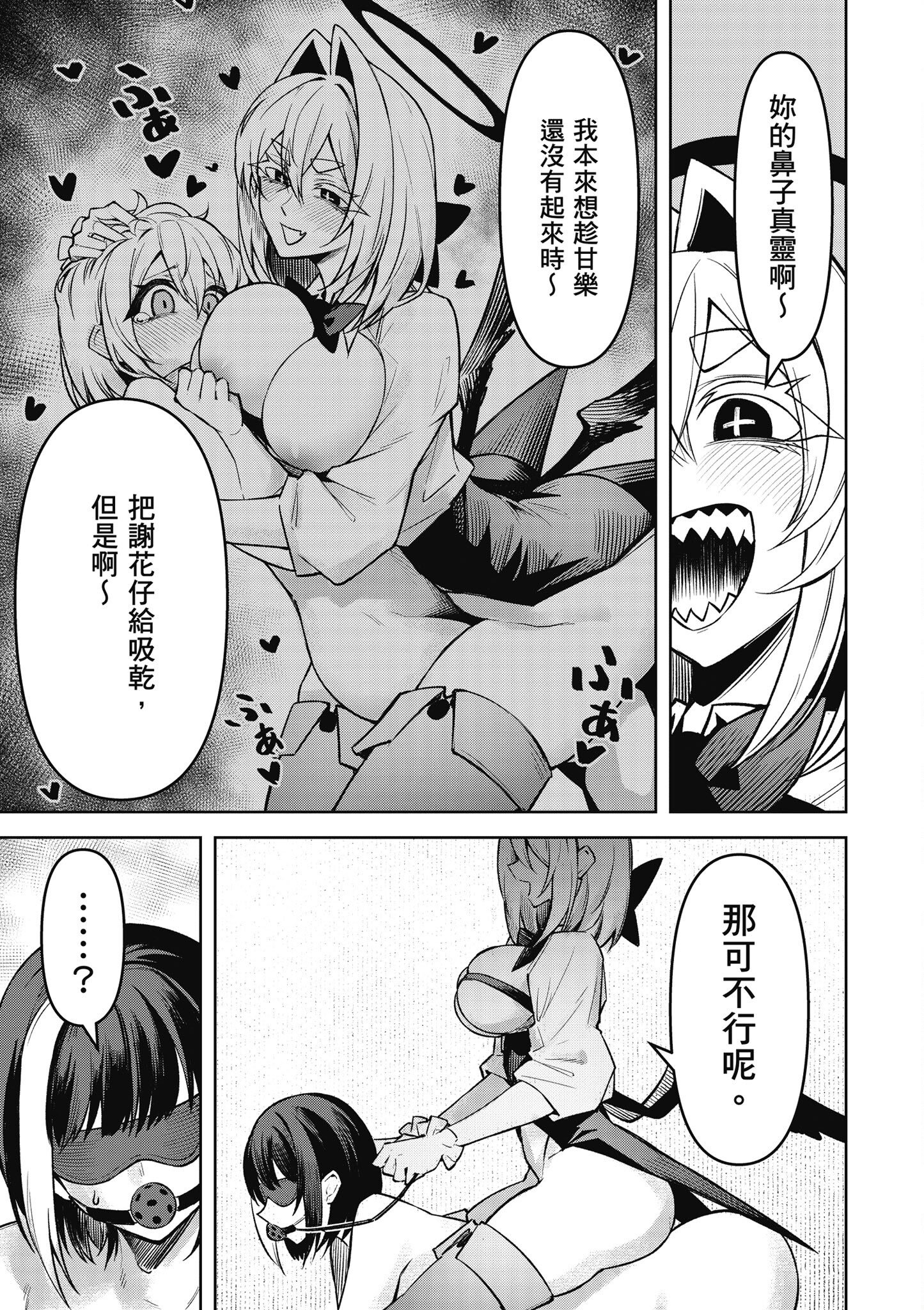[銀河味めてお] 惡魔在天獄魅惑著我 (3)｜天獄で悪魔がボクを魅惑する3