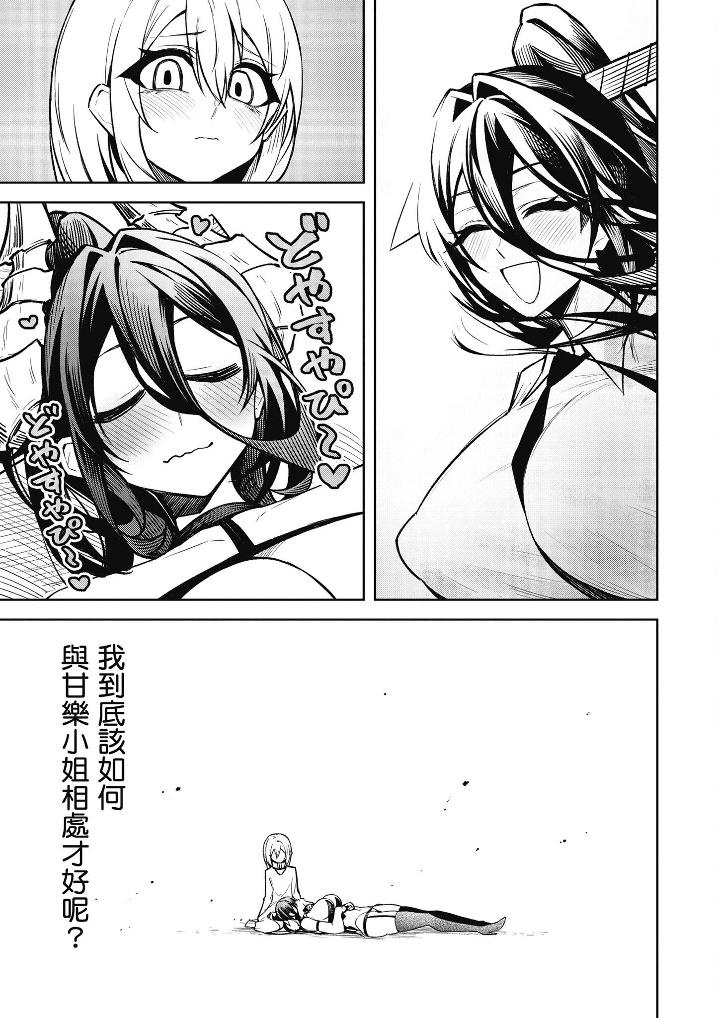 [銀河味めてお] 惡魔在天獄魅惑著我 (3)｜天獄で悪魔がボクを魅惑する3