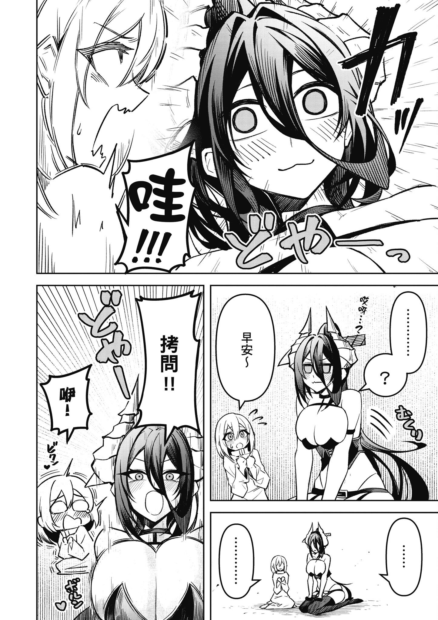 [銀河味めてお] 惡魔在天獄魅惑著我 (3)｜天獄で悪魔がボクを魅惑する3