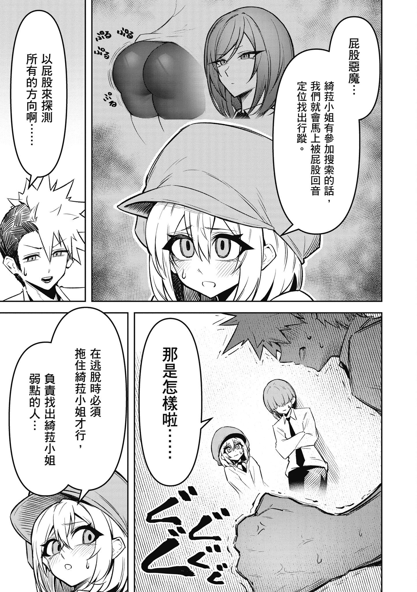 [銀河味めてお] 惡魔在天獄魅惑著我 (3)｜天獄で悪魔がボクを魅惑する3