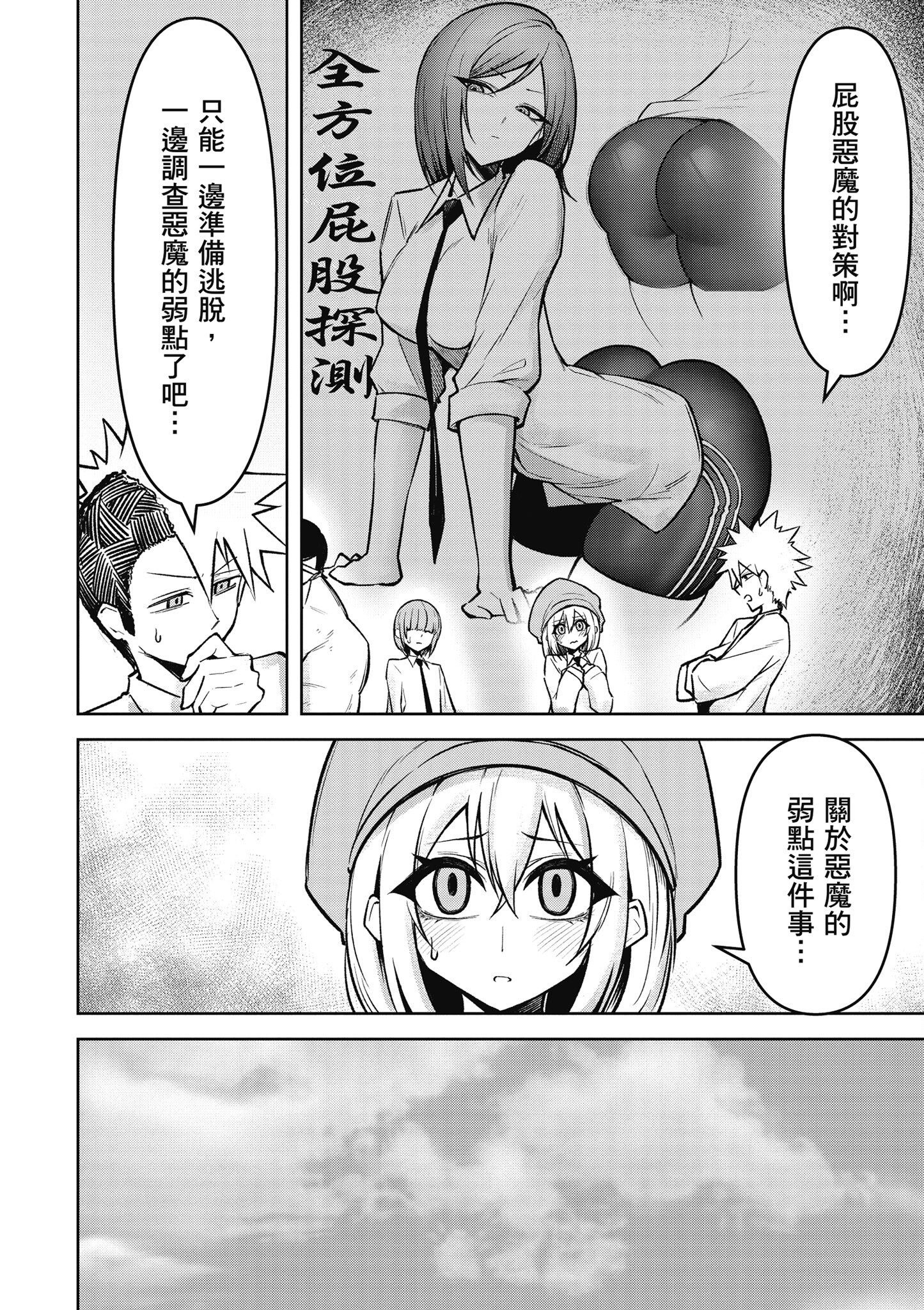 [銀河味めてお] 惡魔在天獄魅惑著我 (3)｜天獄で悪魔がボクを魅惑する3