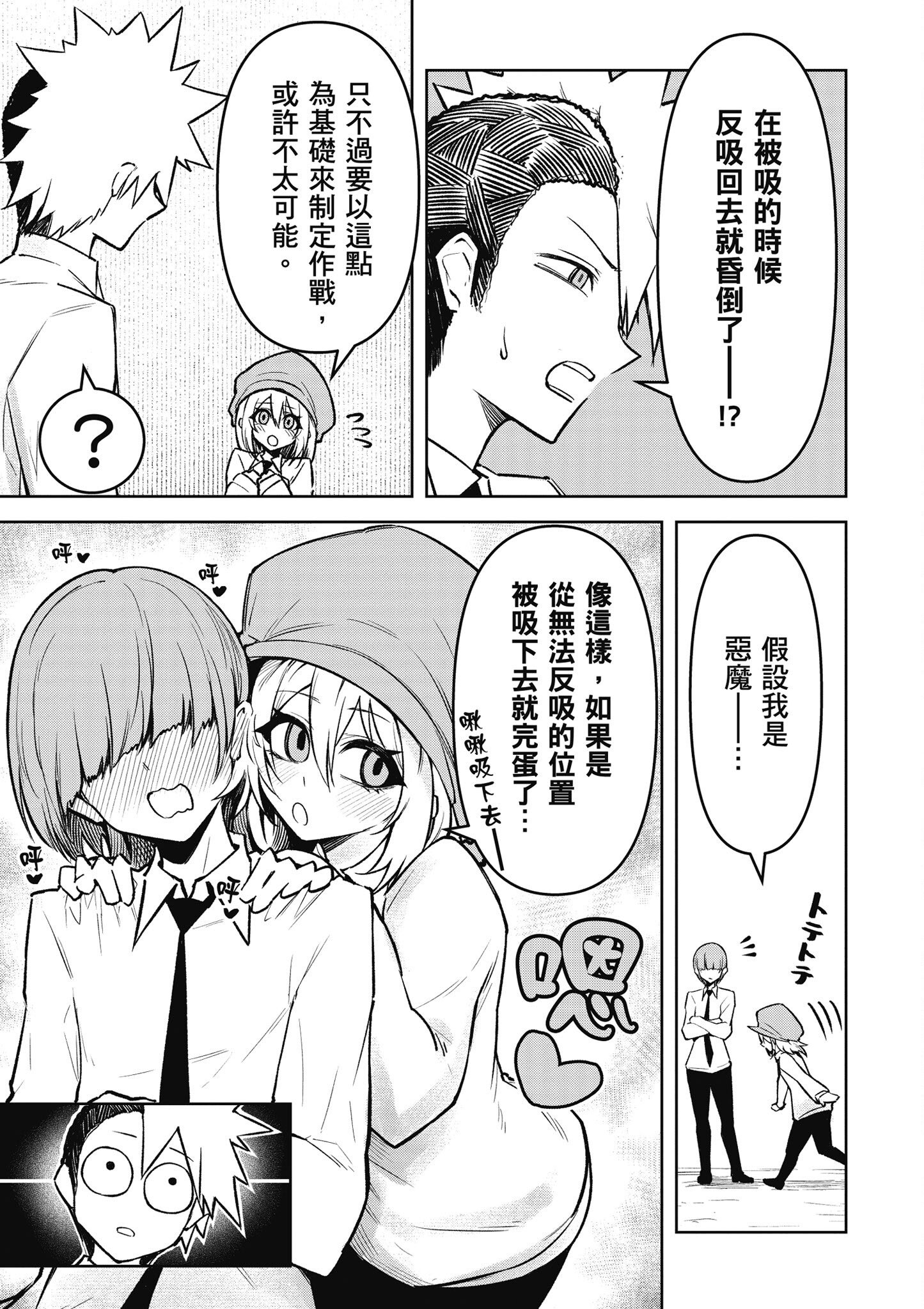 [銀河味めてお] 惡魔在天獄魅惑著我 (3)｜天獄で悪魔がボクを魅惑する3