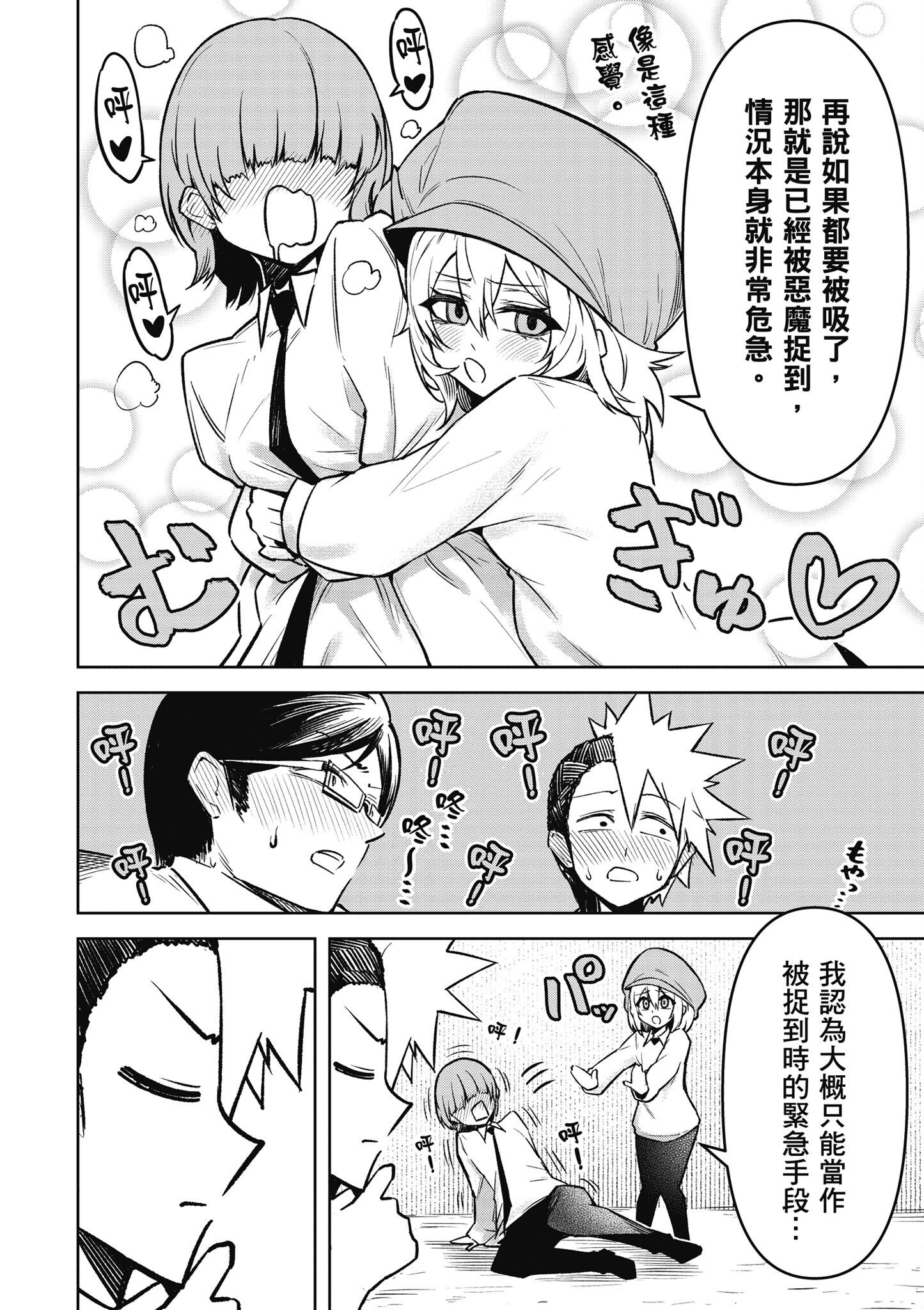 [銀河味めてお] 惡魔在天獄魅惑著我 (3)｜天獄で悪魔がボクを魅惑する3