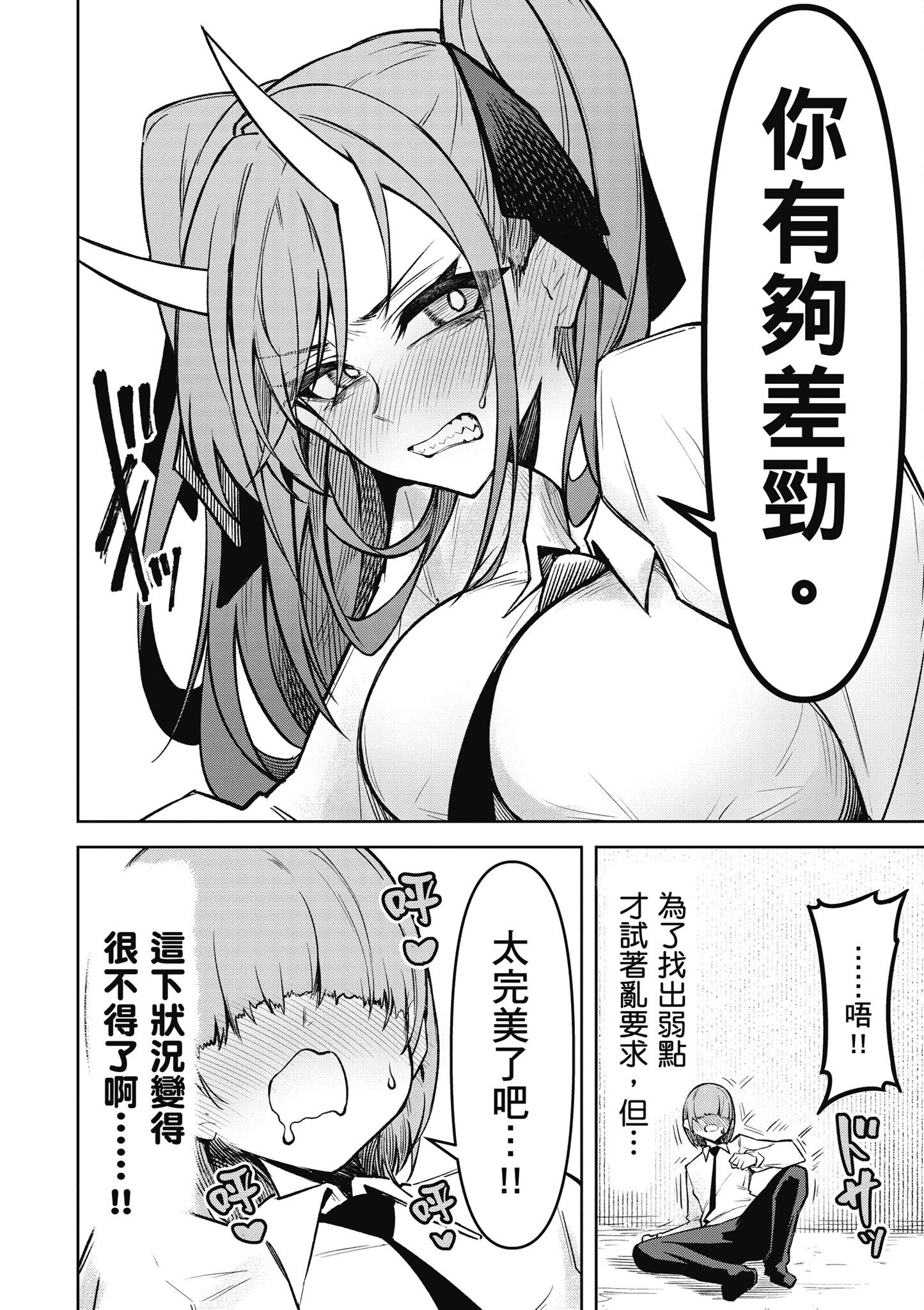 [銀河味めてお] 惡魔在天獄魅惑著我 (3)｜天獄で悪魔がボクを魅惑する3