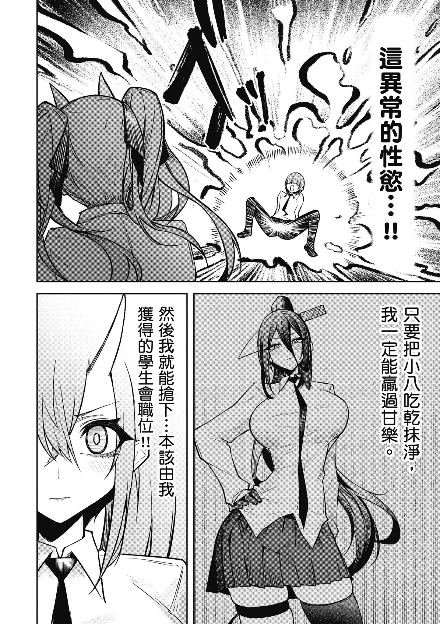 [銀河味めてお] 惡魔在天獄魅惑著我 (3)｜天獄で悪魔がボクを魅惑する3