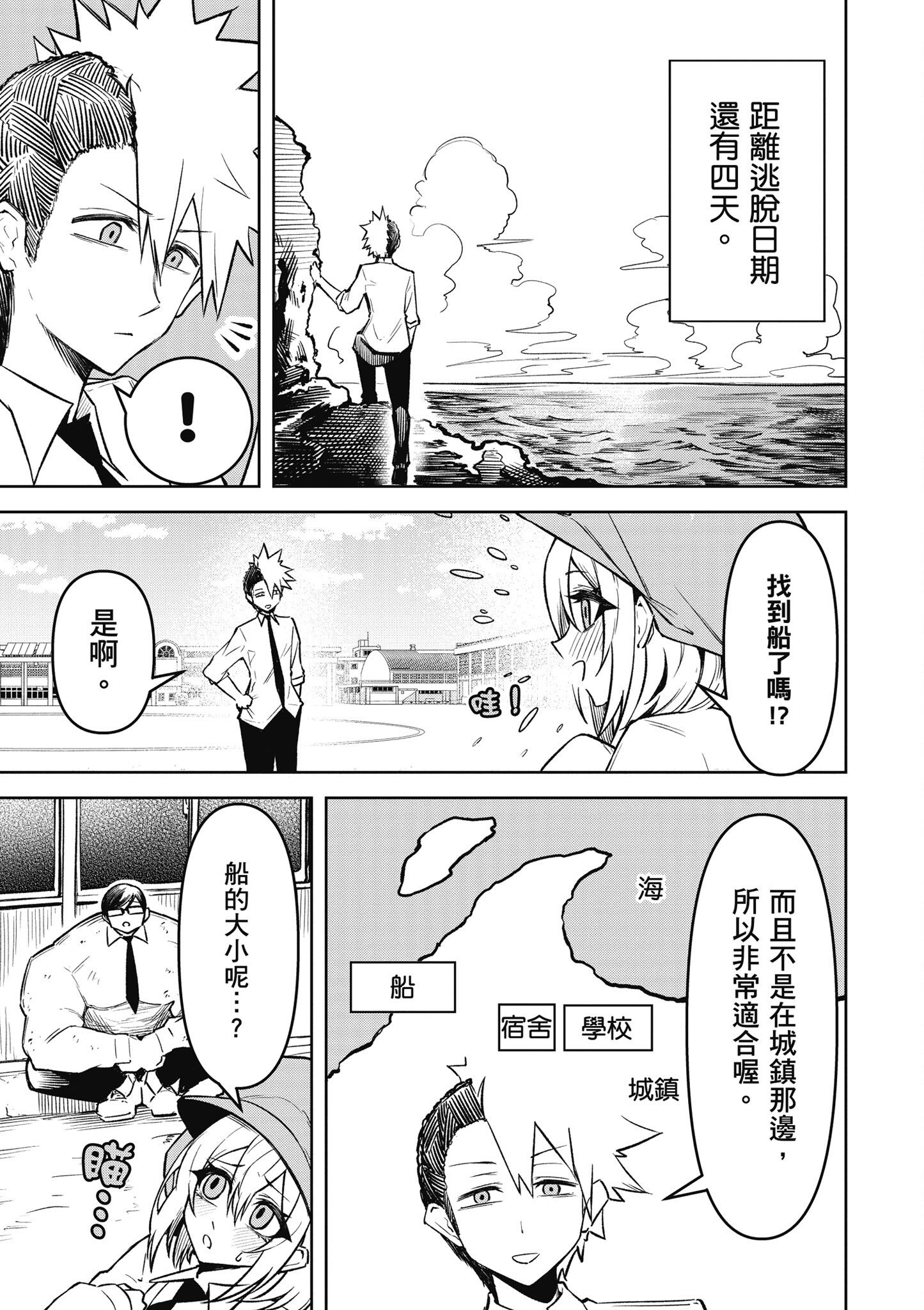[銀河味めてお] 惡魔在天獄魅惑著我 (3)｜天獄で悪魔がボクを魅惑する3