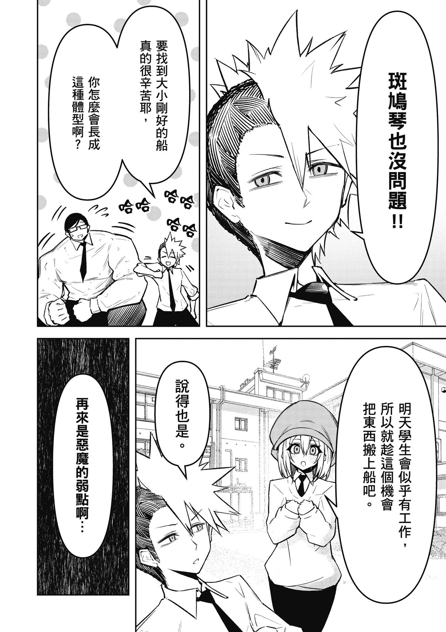 [銀河味めてお] 惡魔在天獄魅惑著我 (3)｜天獄で悪魔がボクを魅惑する3