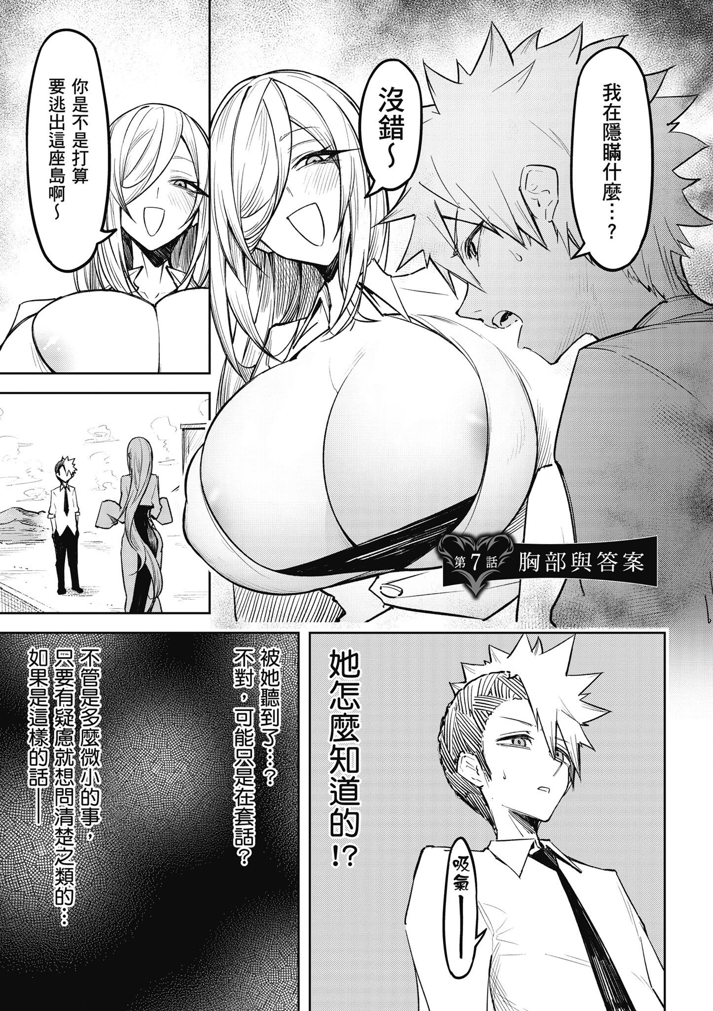 [銀河味めてお] 惡魔在天獄魅惑著我 (2)｜天獄で悪魔がボクを魅惑する2