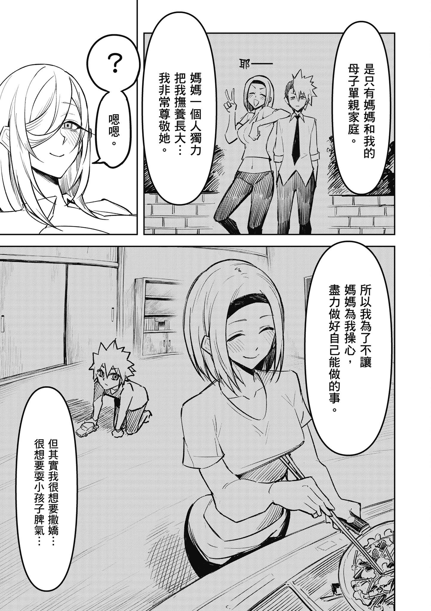 [銀河味めてお] 惡魔在天獄魅惑著我 (2)｜天獄で悪魔がボクを魅惑する2