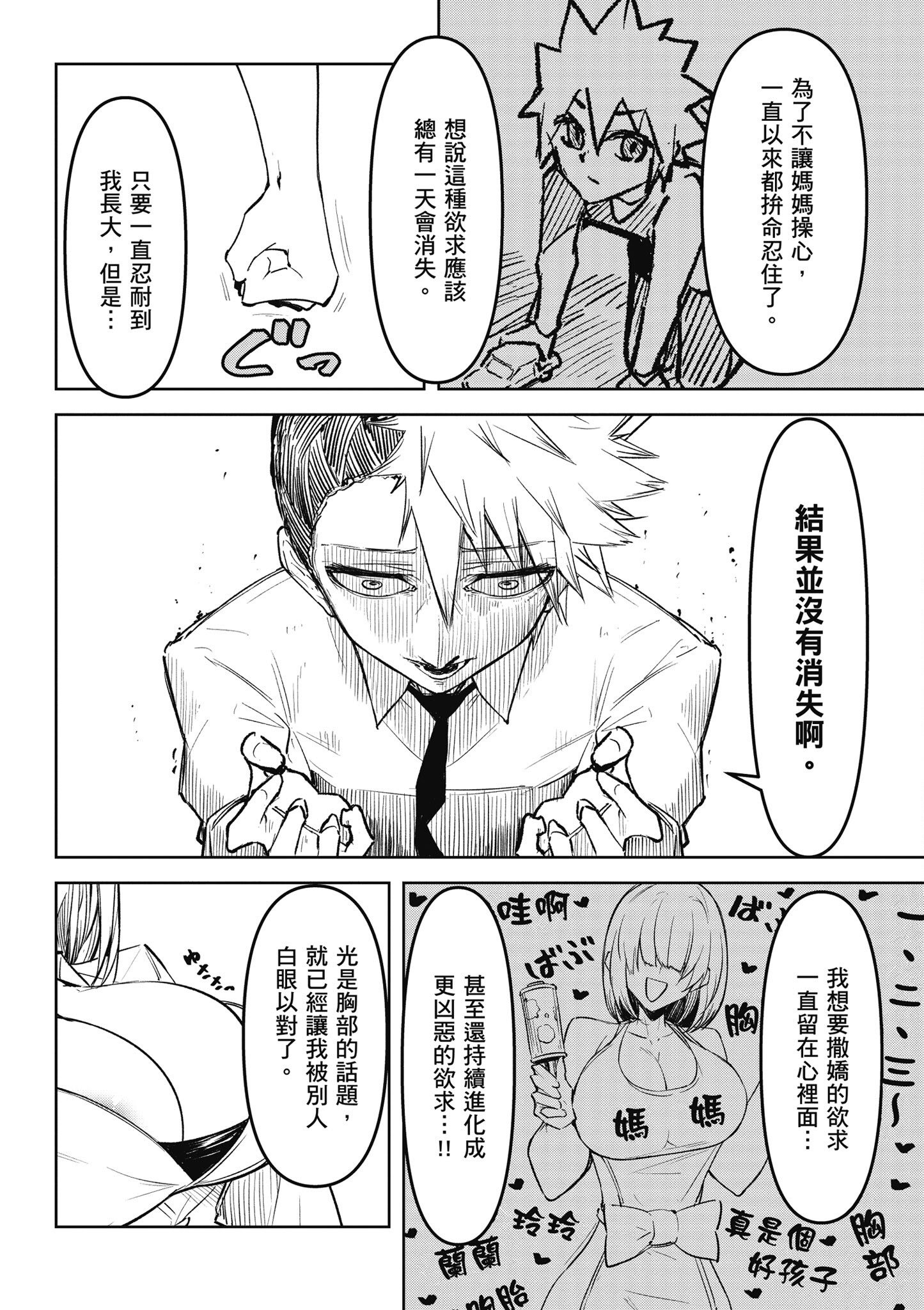 [銀河味めてお] 惡魔在天獄魅惑著我 (2)｜天獄で悪魔がボクを魅惑する2