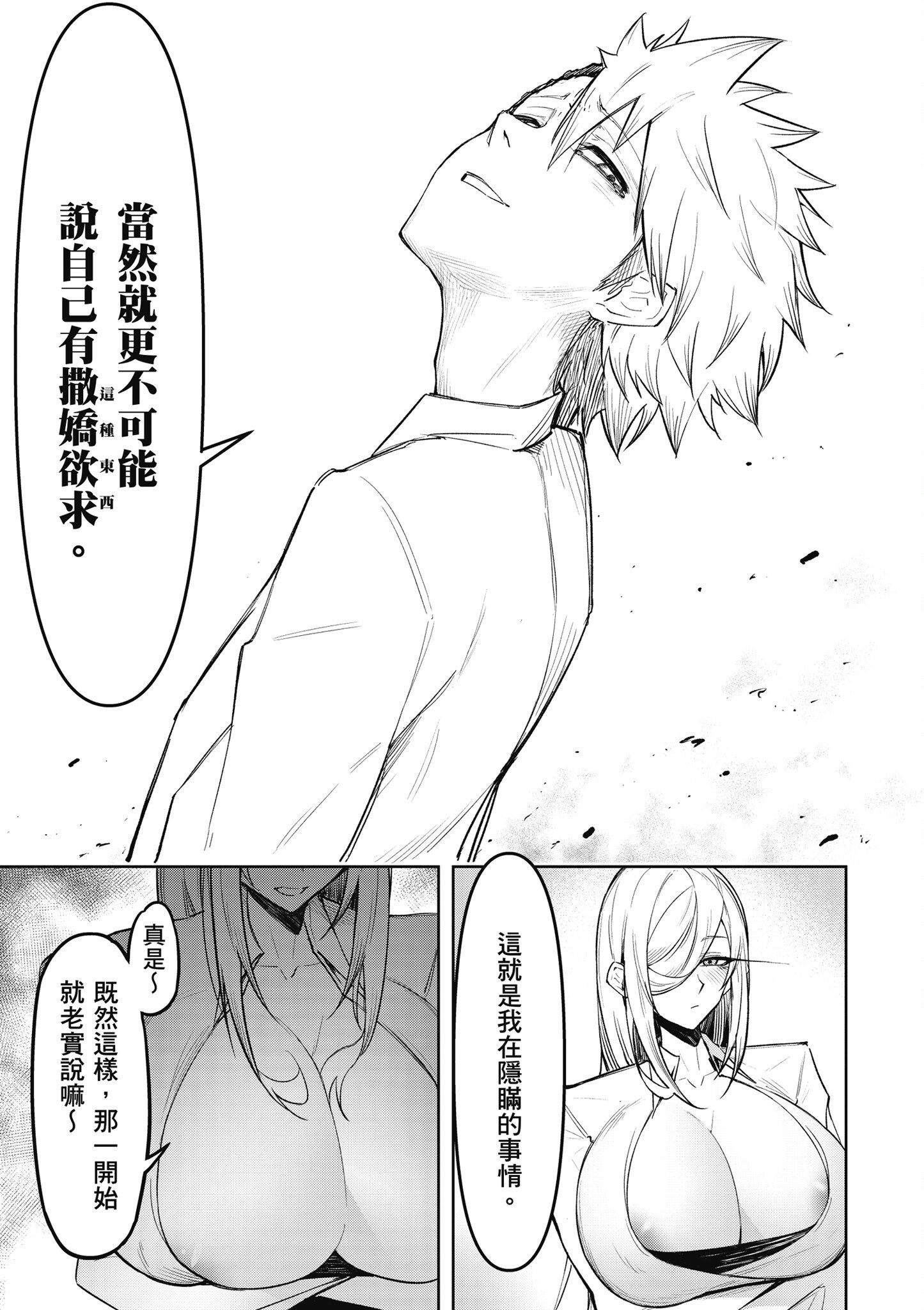 [銀河味めてお] 惡魔在天獄魅惑著我 (2)｜天獄で悪魔がボクを魅惑する2