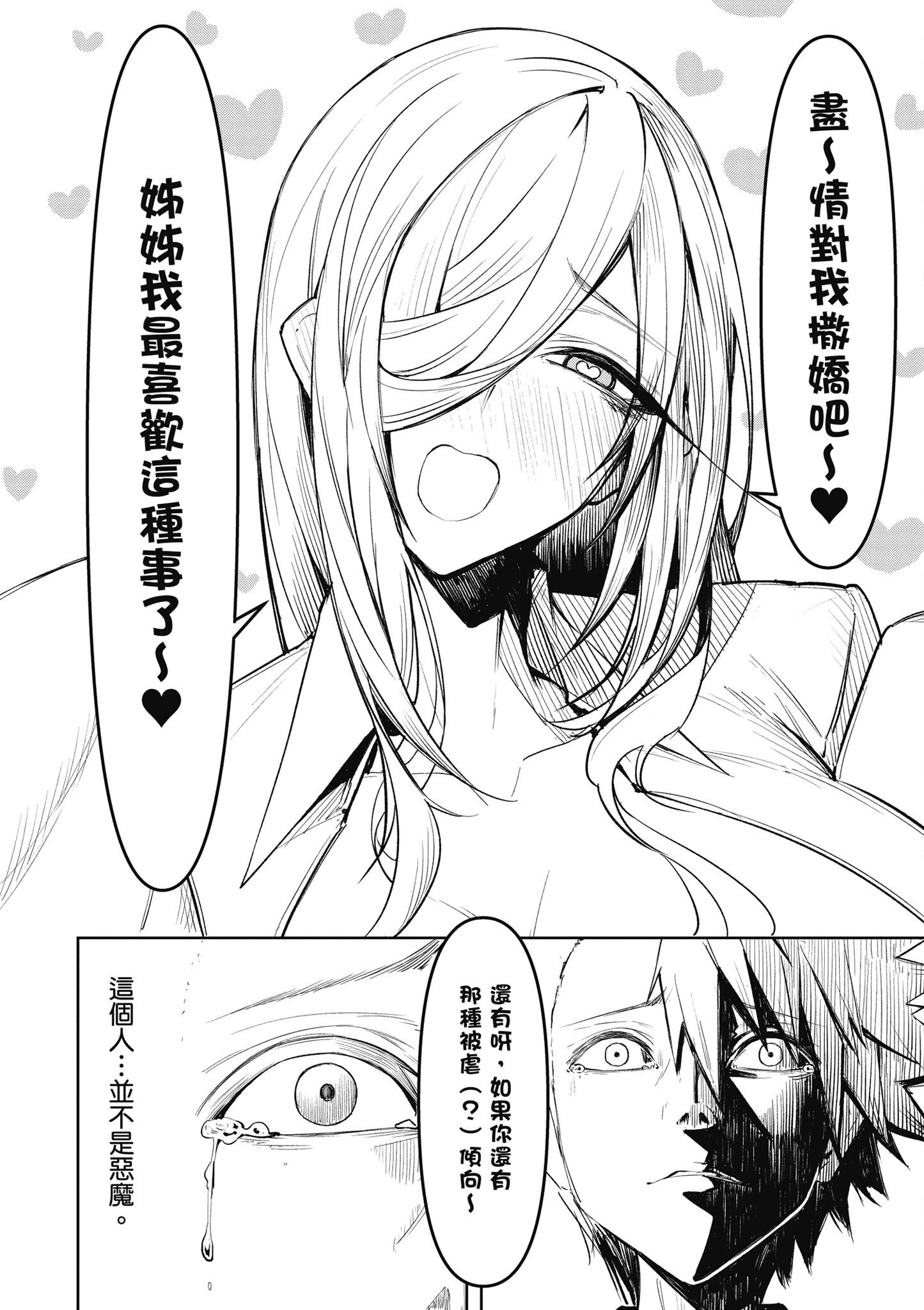 [銀河味めてお] 惡魔在天獄魅惑著我 (2)｜天獄で悪魔がボクを魅惑する2