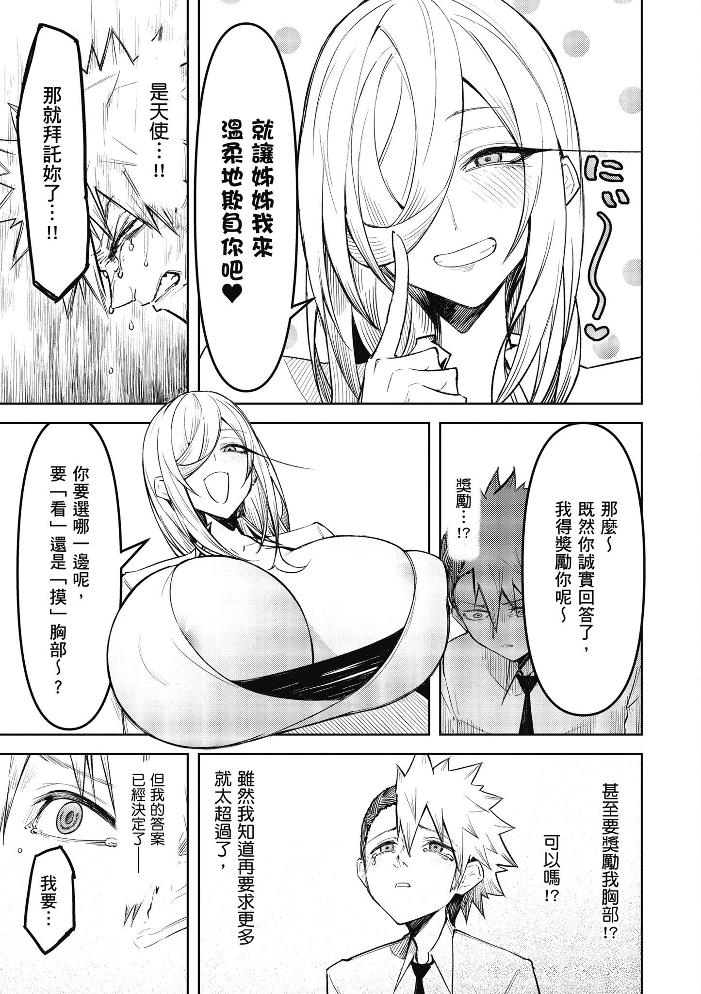 [銀河味めてお] 惡魔在天獄魅惑著我 (2)｜天獄で悪魔がボクを魅惑する2
