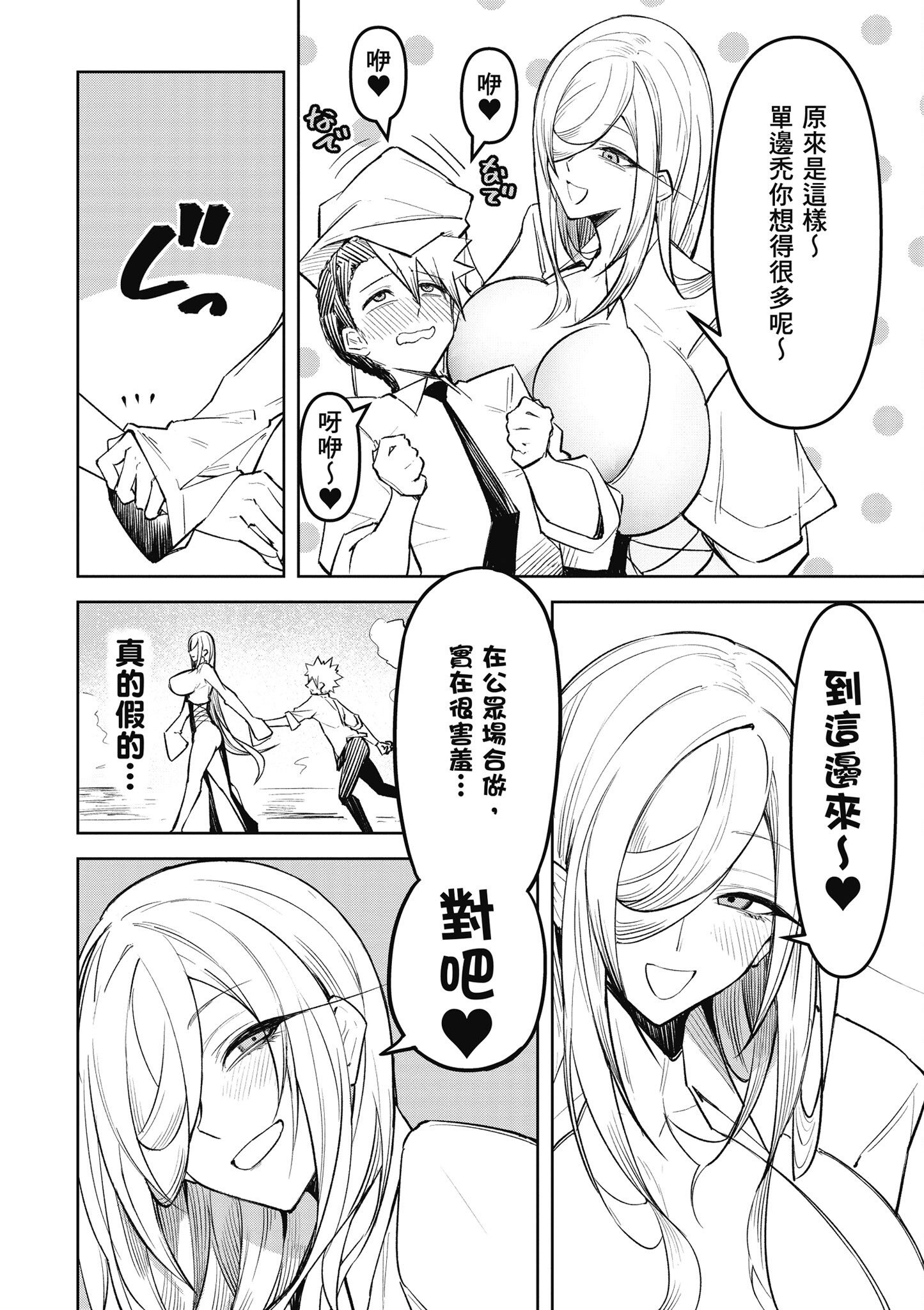 [銀河味めてお] 惡魔在天獄魅惑著我 (2)｜天獄で悪魔がボクを魅惑する2
