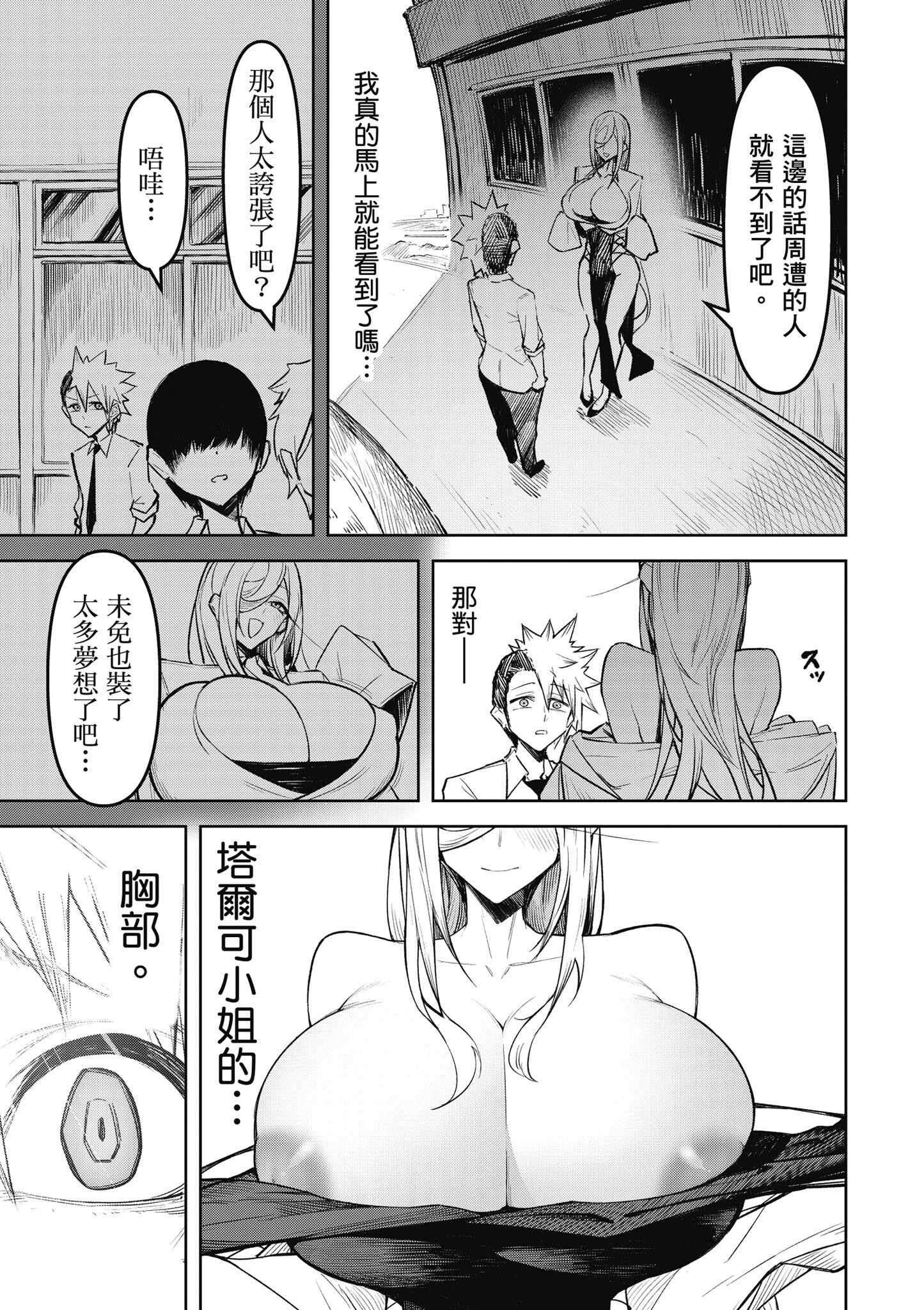 [銀河味めてお] 惡魔在天獄魅惑著我 (2)｜天獄で悪魔がボクを魅惑する2