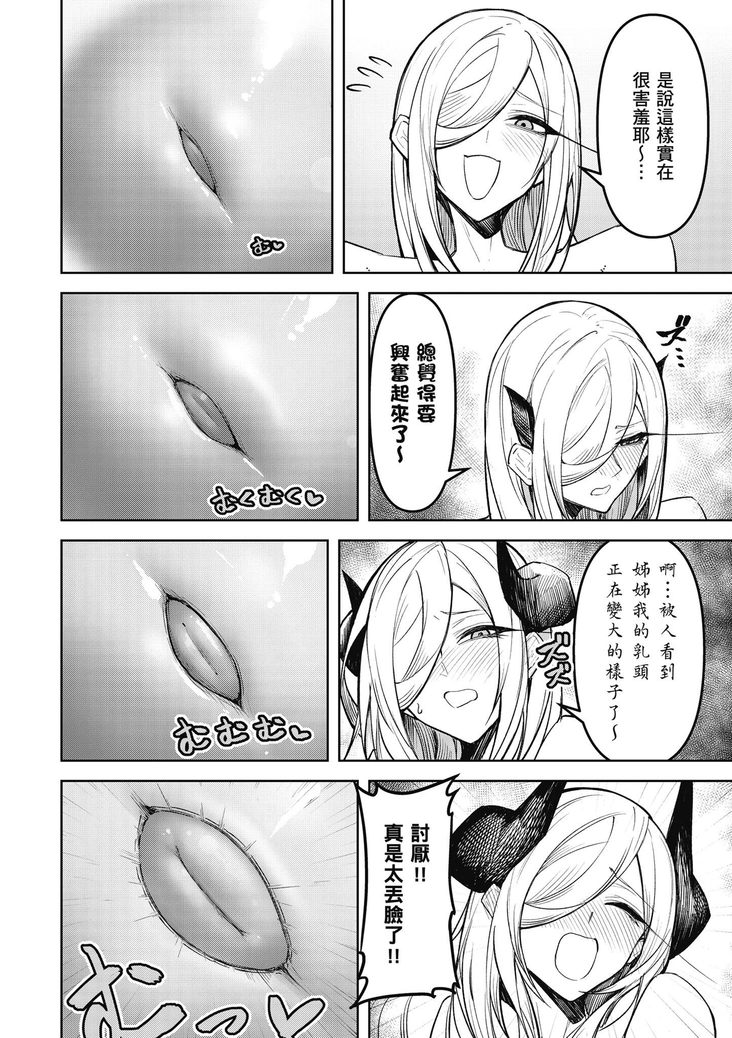 [銀河味めてお] 惡魔在天獄魅惑著我 (2)｜天獄で悪魔がボクを魅惑する2